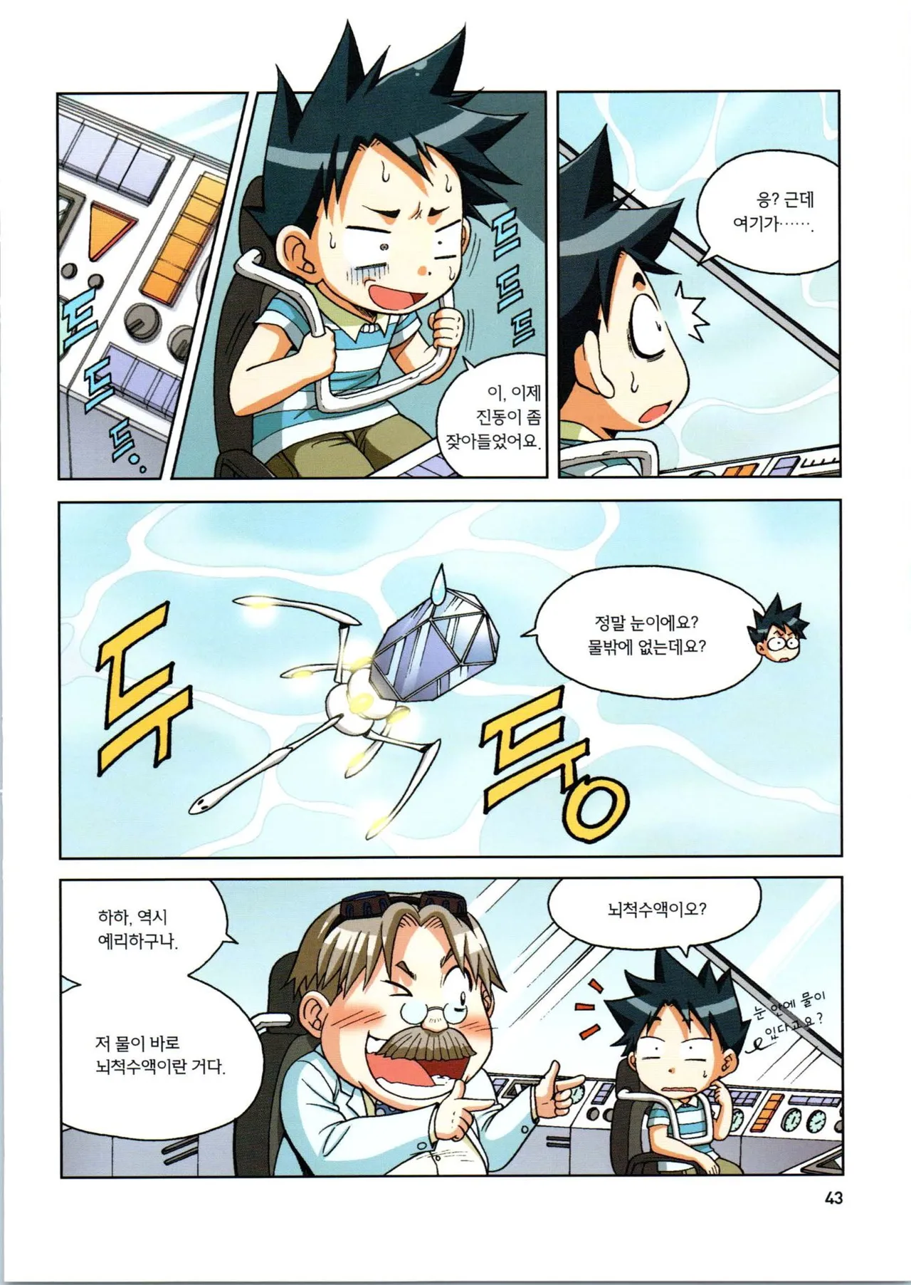 인체에서 살아남기 1-3권 - Image 397