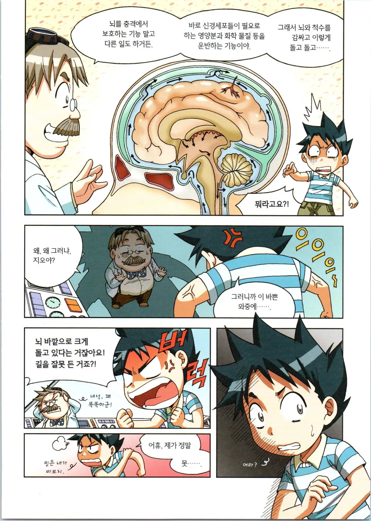 인체에서 살아남기 1-3권 - Image 399