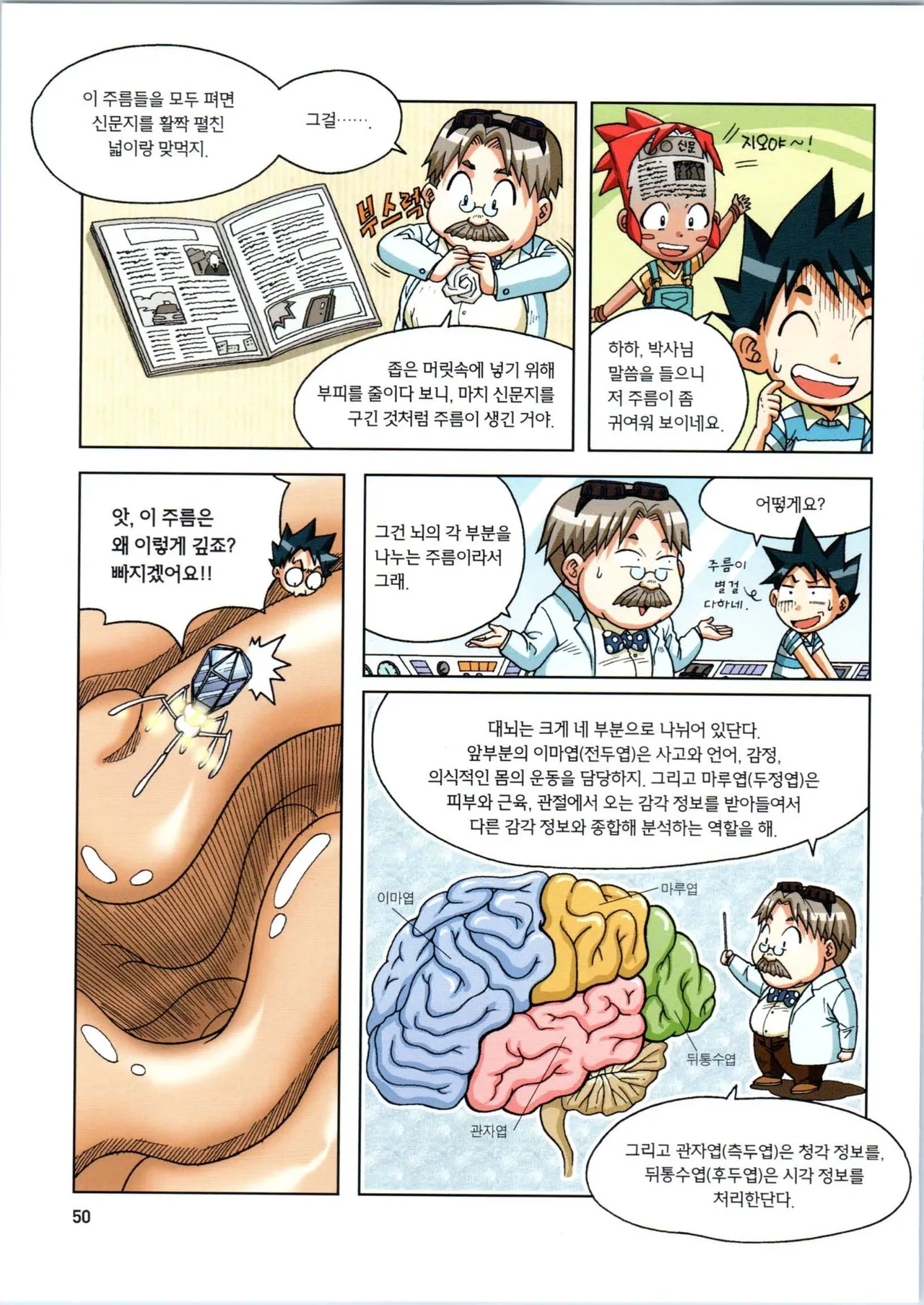 인체에서 살아남기 1-3권 - Image 404