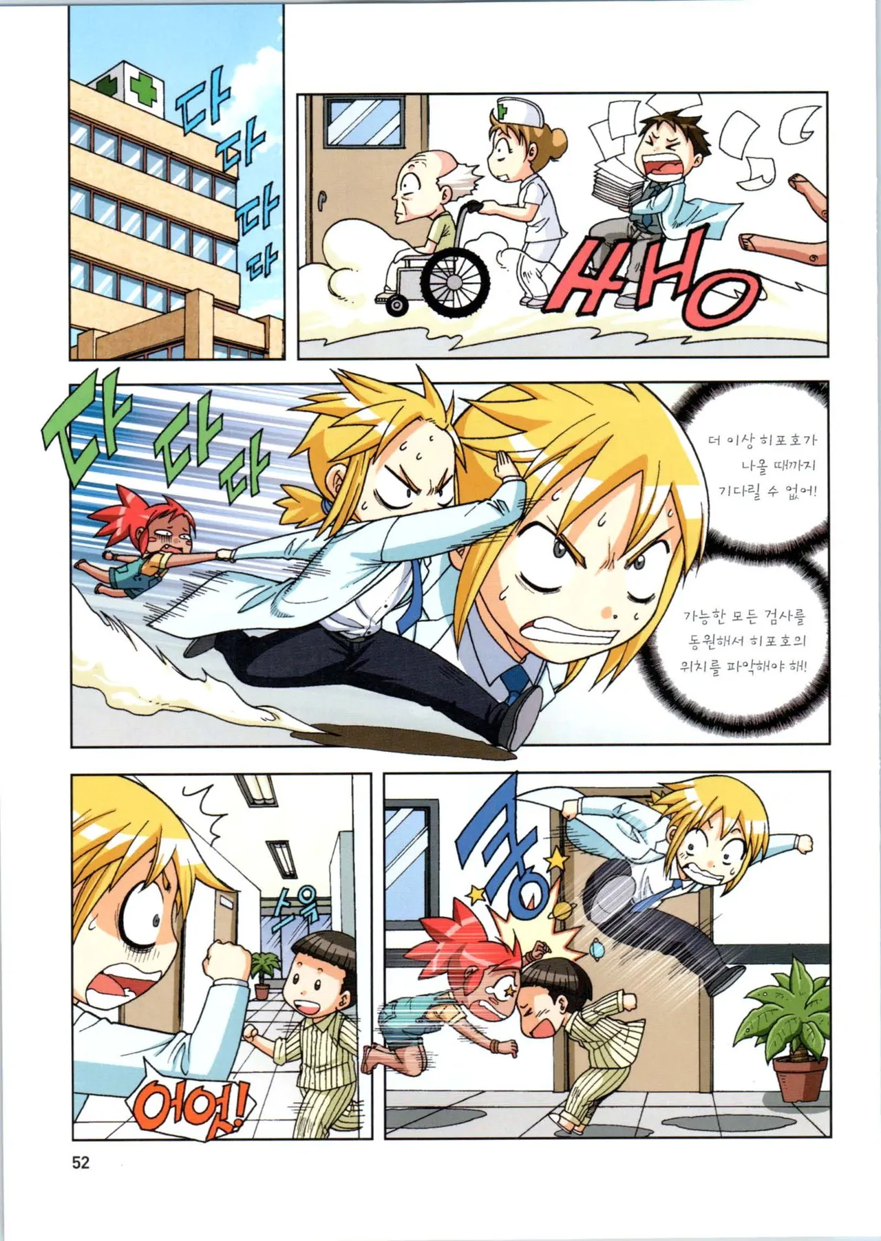 인체에서 살아남기 1-3권 - Image 406