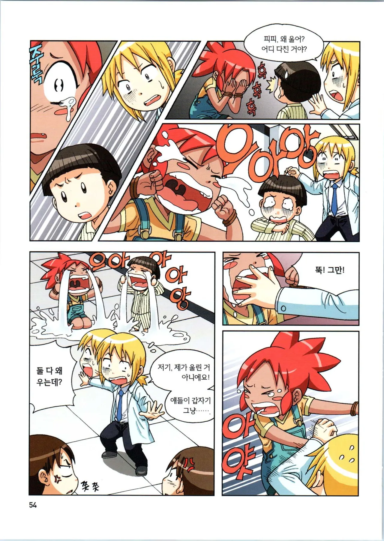 인체에서 살아남기 1-3권 - Image 408