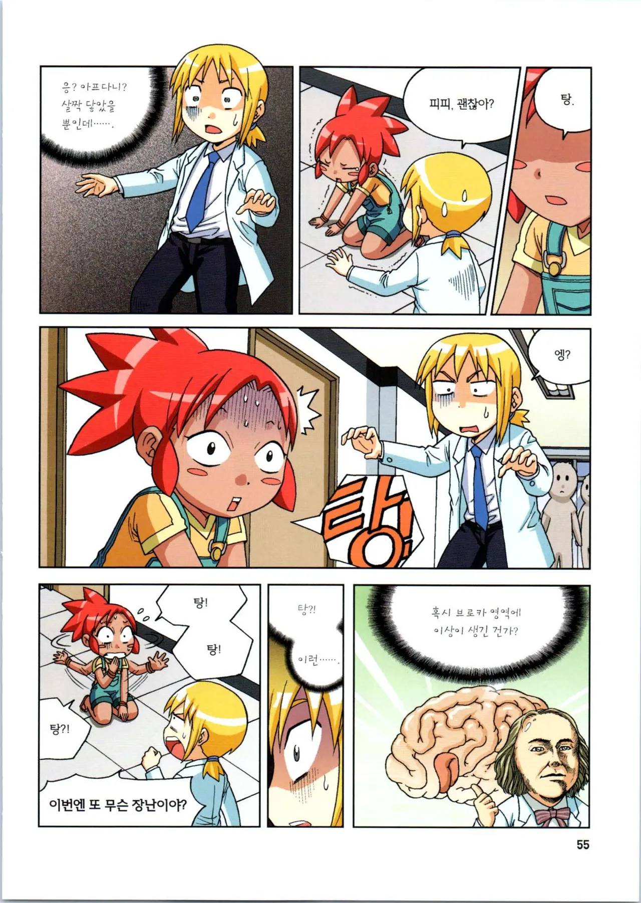 인체에서 살아남기 1-3권 - Image 409