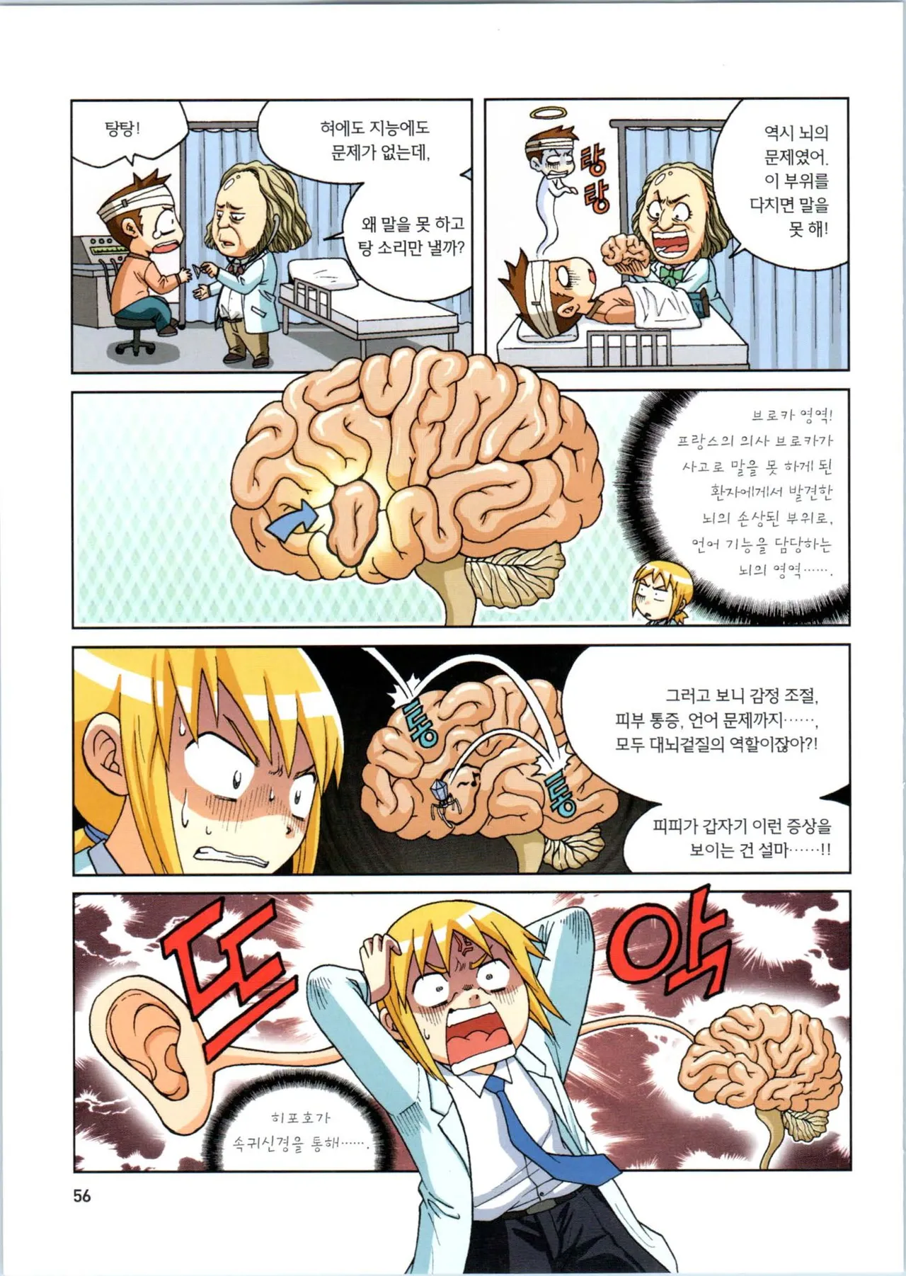 인체에서 살아남기 1-3권 - Image 410