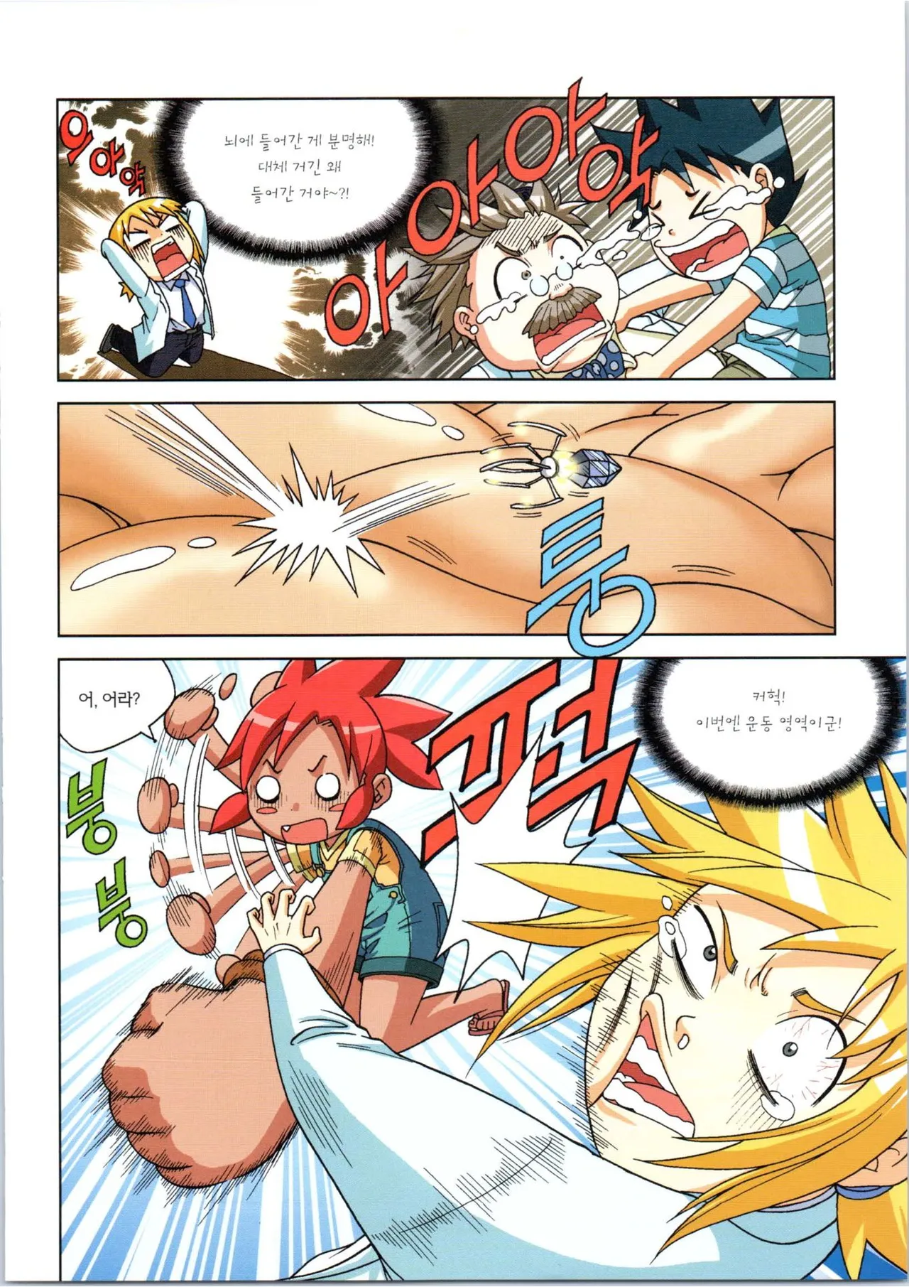 인체에서 살아남기 1-3권 - Image 411