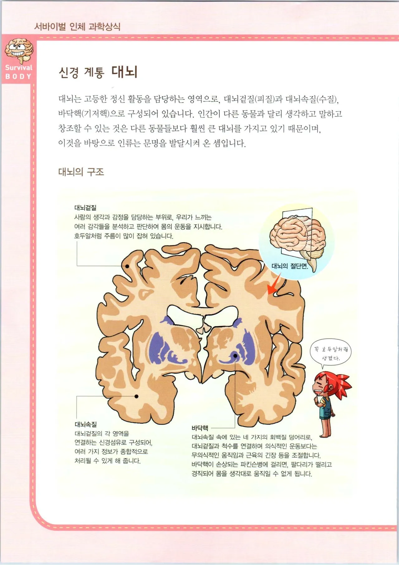 인체에서 살아남기 1-3권 - Image 412