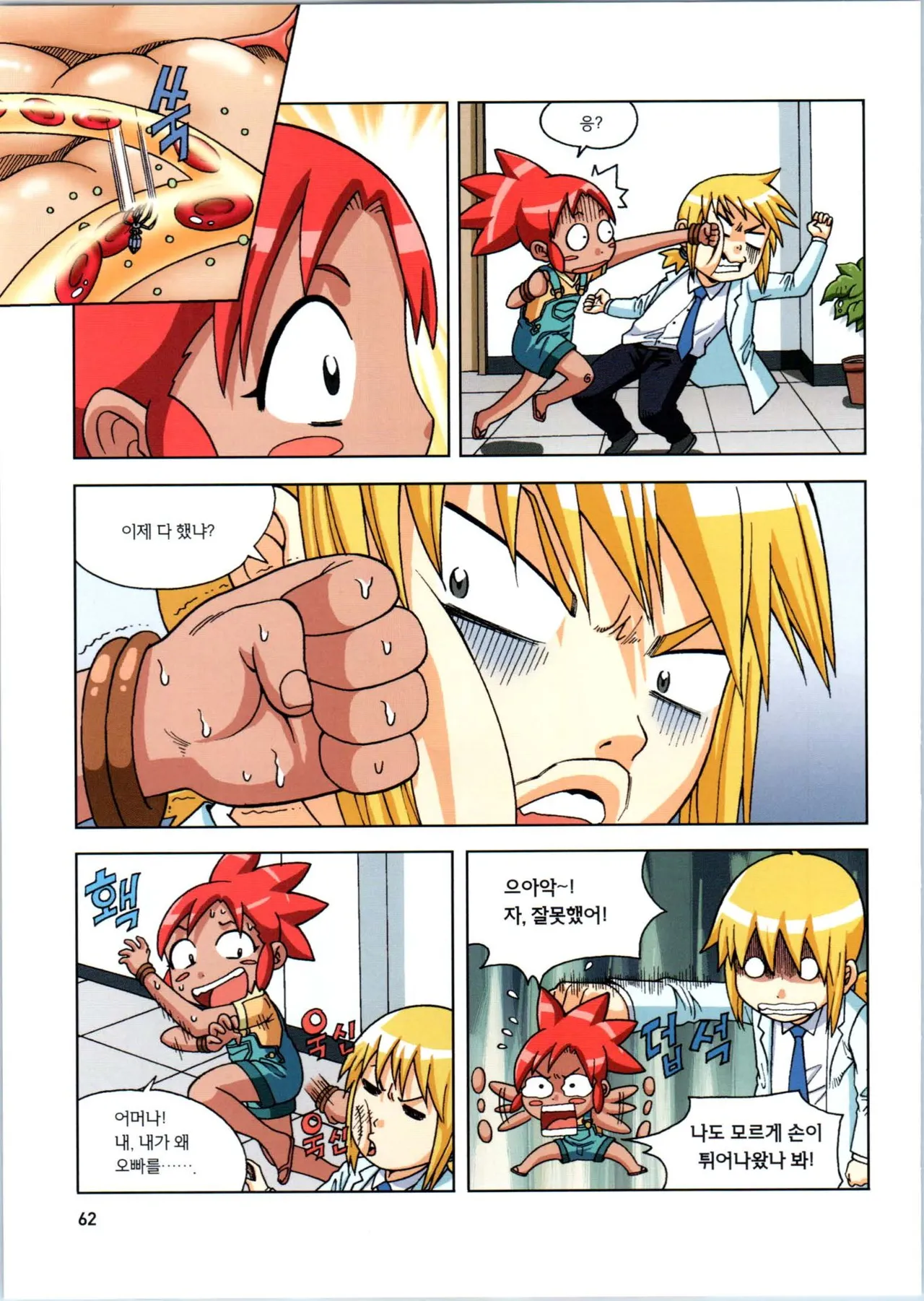 인체에서 살아남기 1-3권 - Image 416