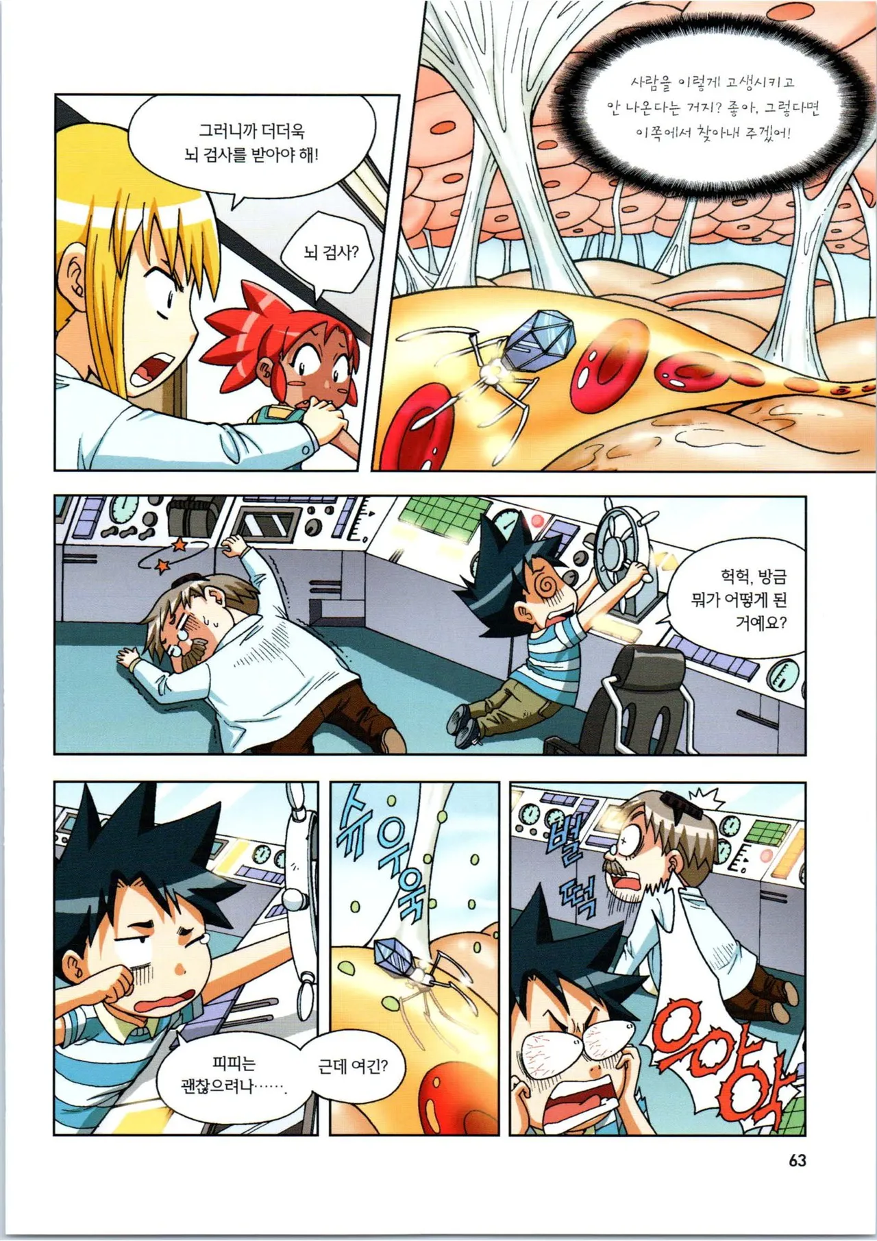 인체에서 살아남기 1-3권 - Image 417