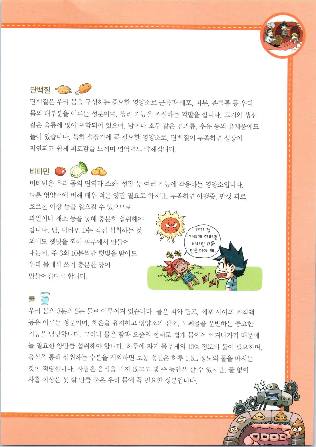 인체에서 살아남기 1-3권 - Image 42