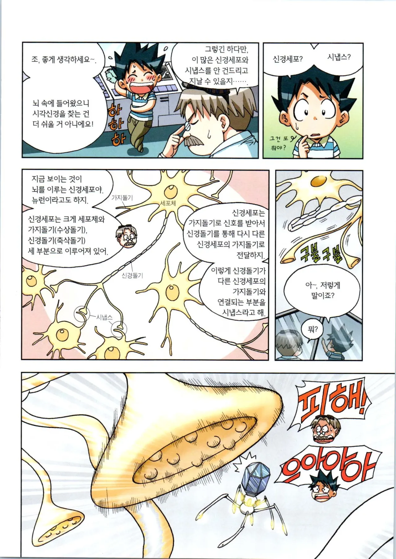 인체에서 살아남기 1-3권 - Image 419