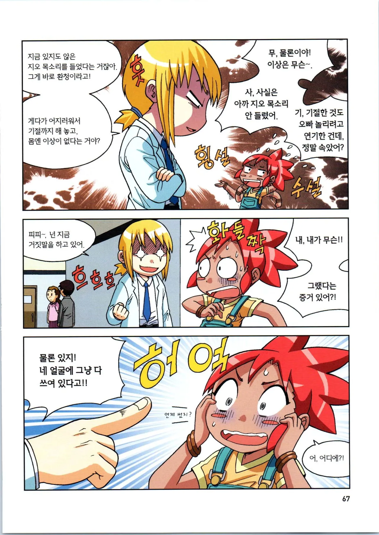 인체에서 살아남기 1-3권 - Image 421