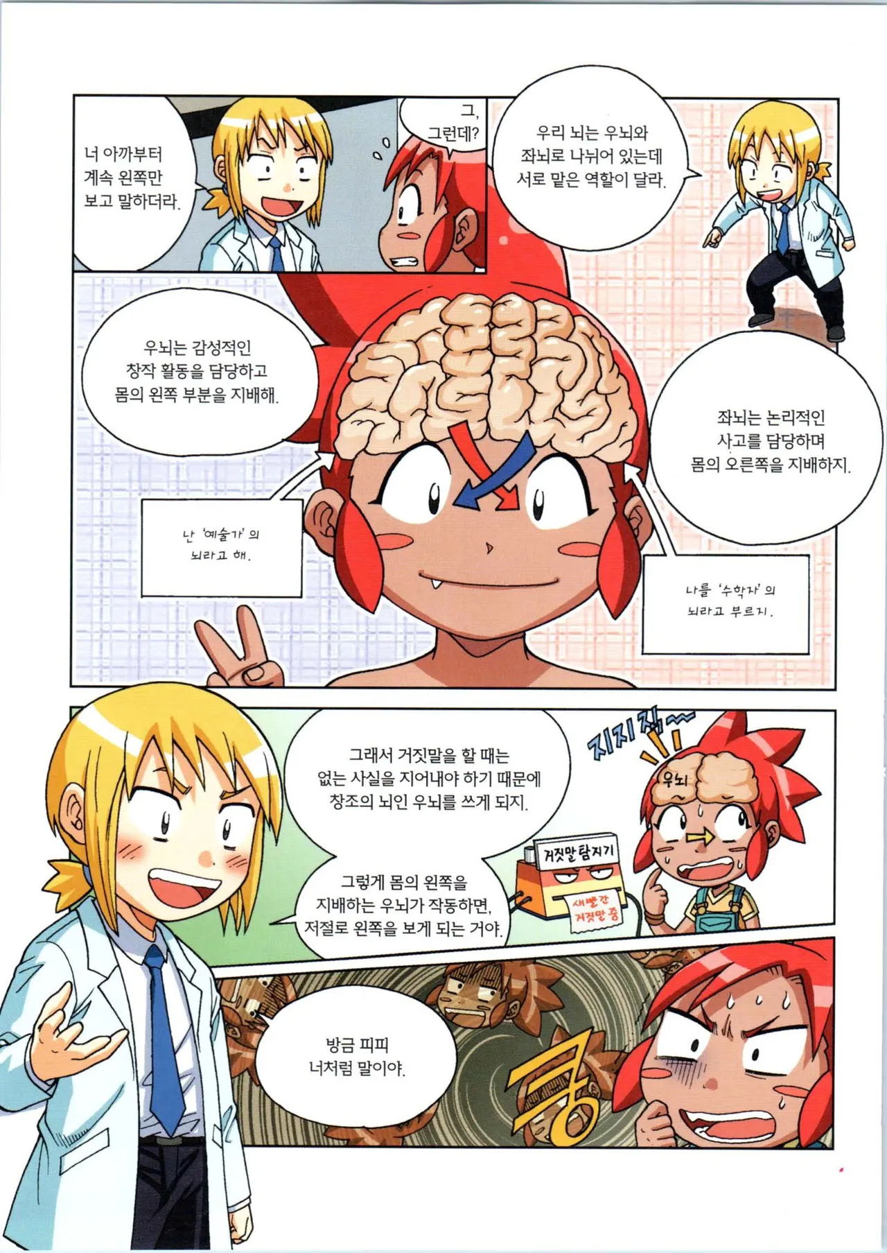 인체에서 살아남기 1-3권 - Image 422