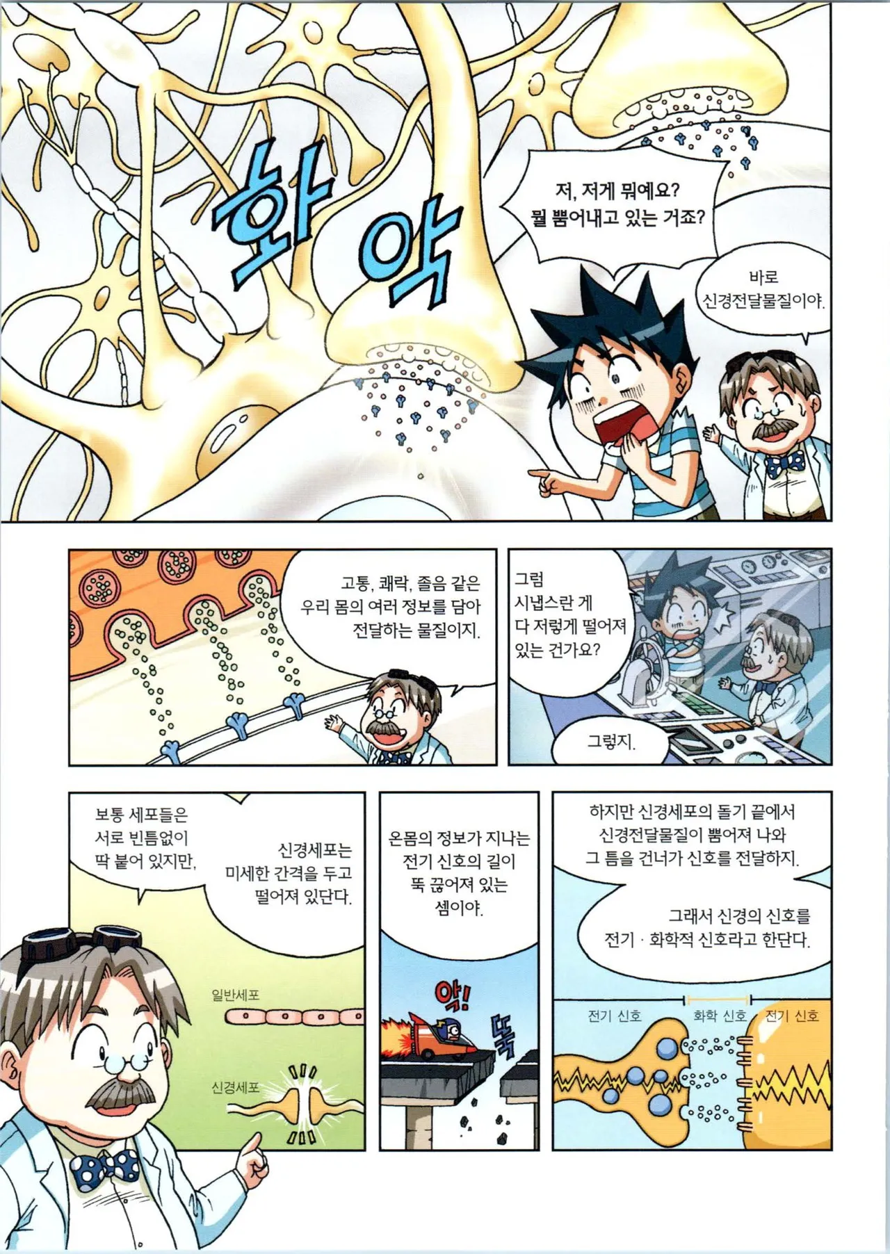 인체에서 살아남기 1-3권 - Image 424