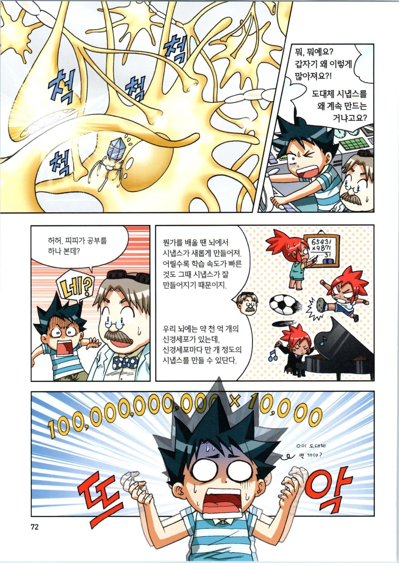 인체에서 살아남기 1-3권 - Image 426