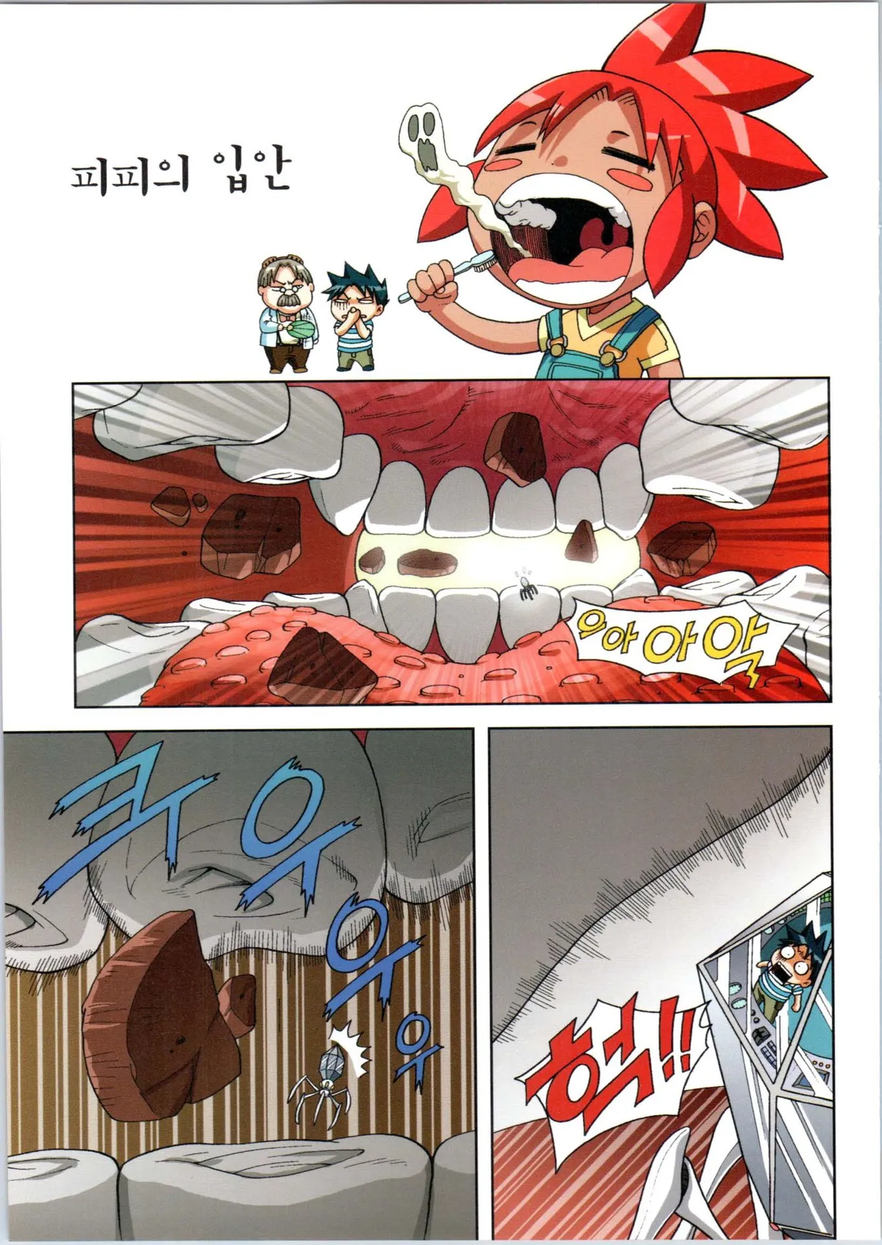 인체에서 살아남기 1-3권 - Image 43