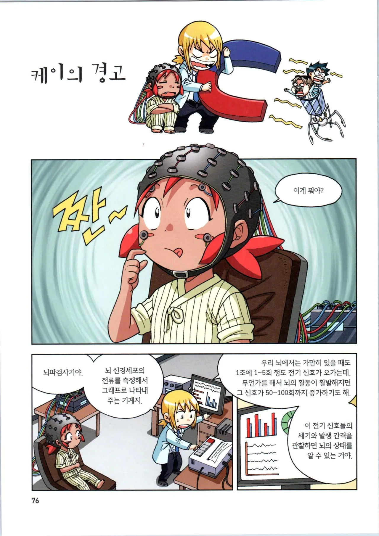 인체에서 살아남기 1-3권 - Image 430