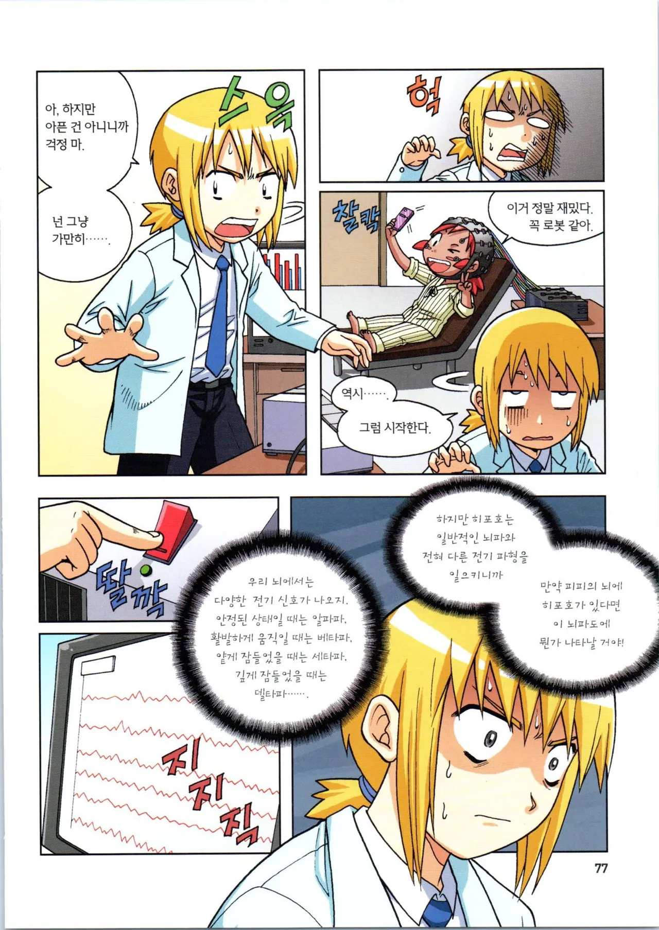 인체에서 살아남기 1-3권 - Image 431