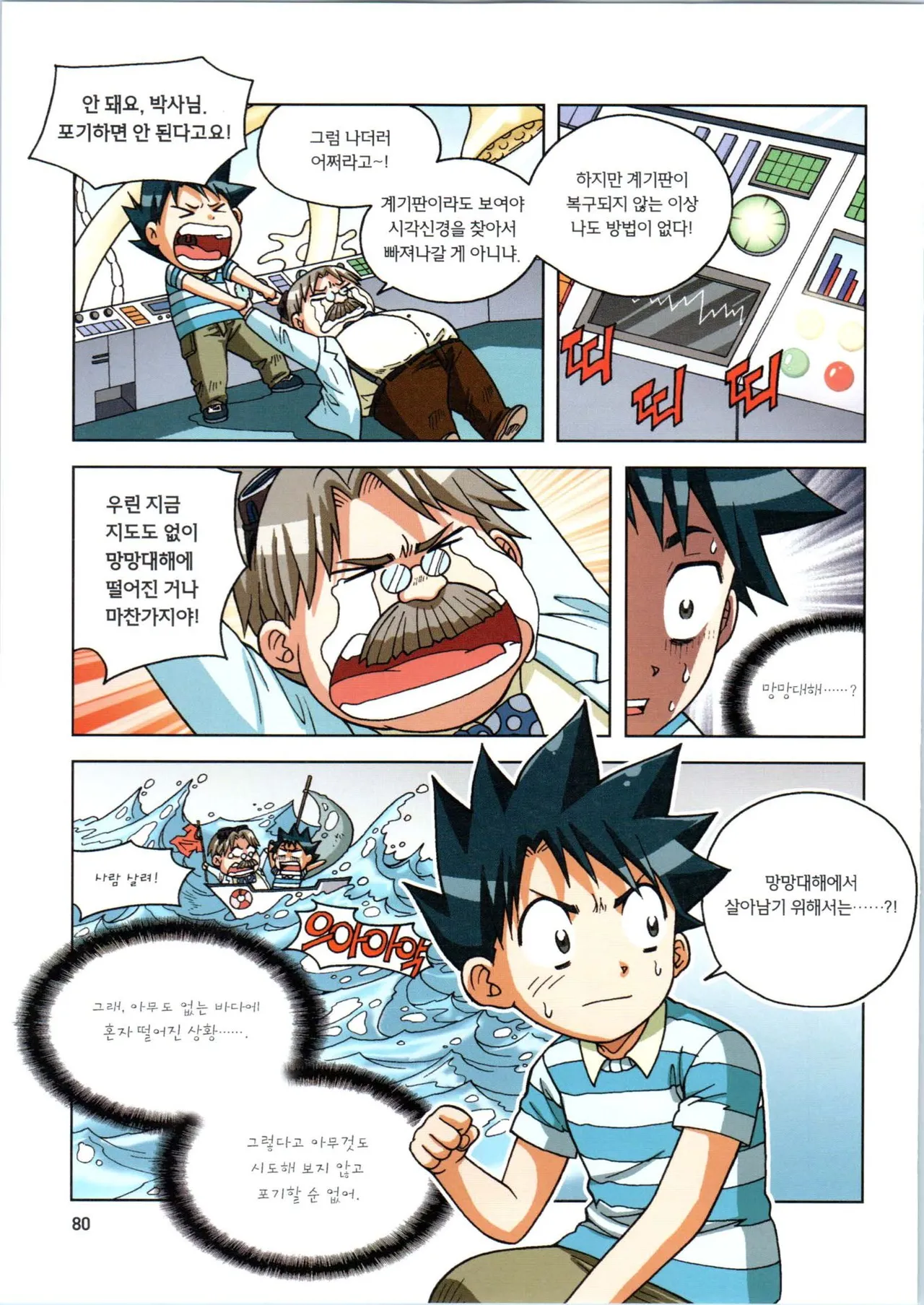 인체에서 살아남기 1-3권 - Image 434