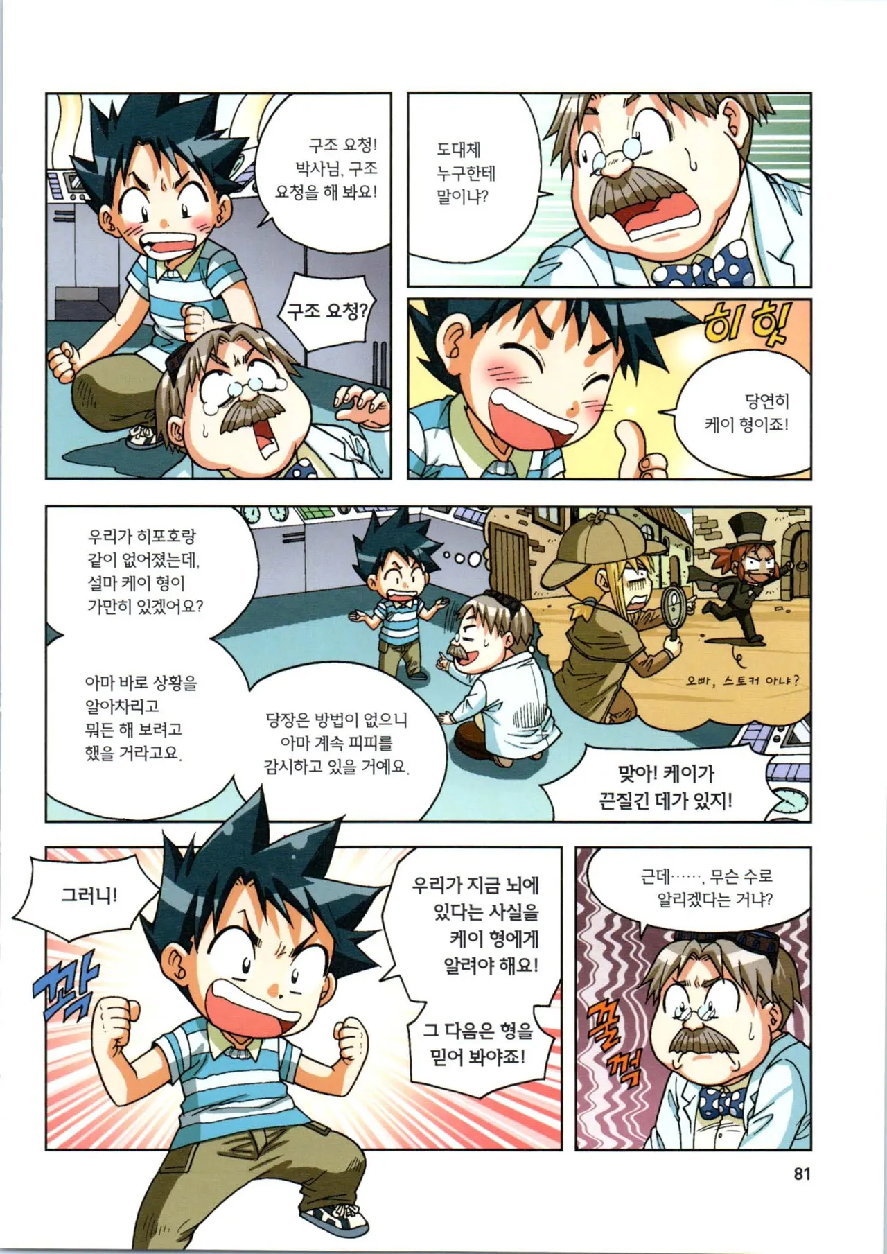 인체에서 살아남기 1-3권 - Image 435