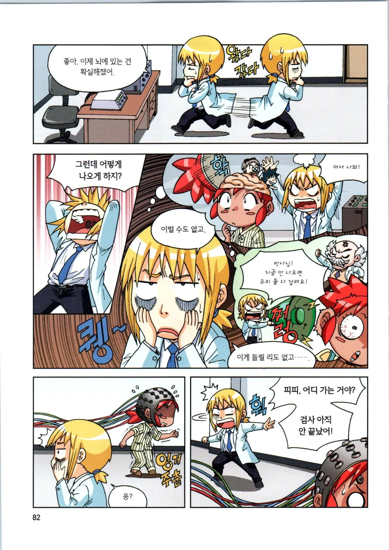 인체에서 살아남기 1-3권 - Image 436