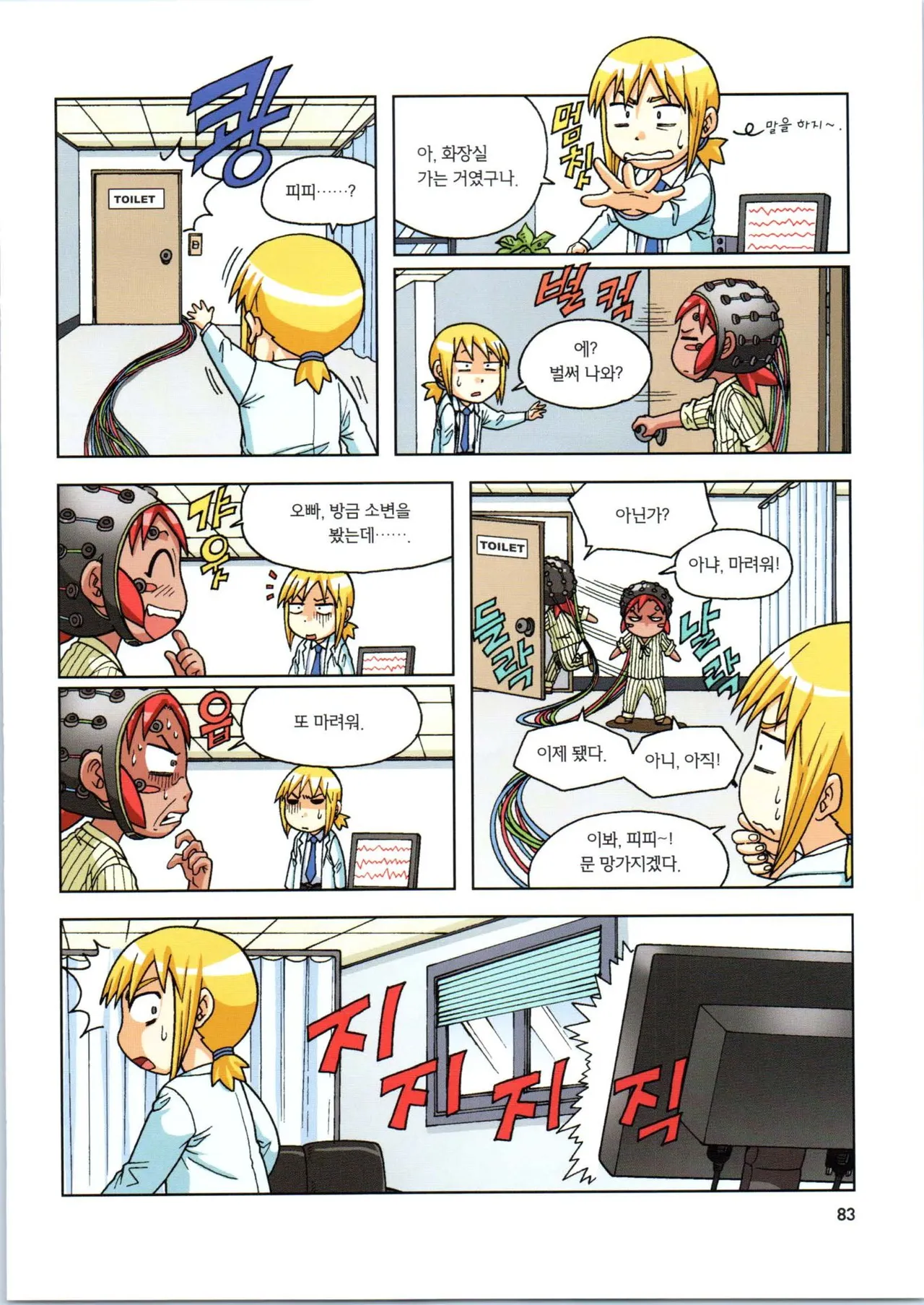 인체에서 살아남기 1-3권 - Image 437