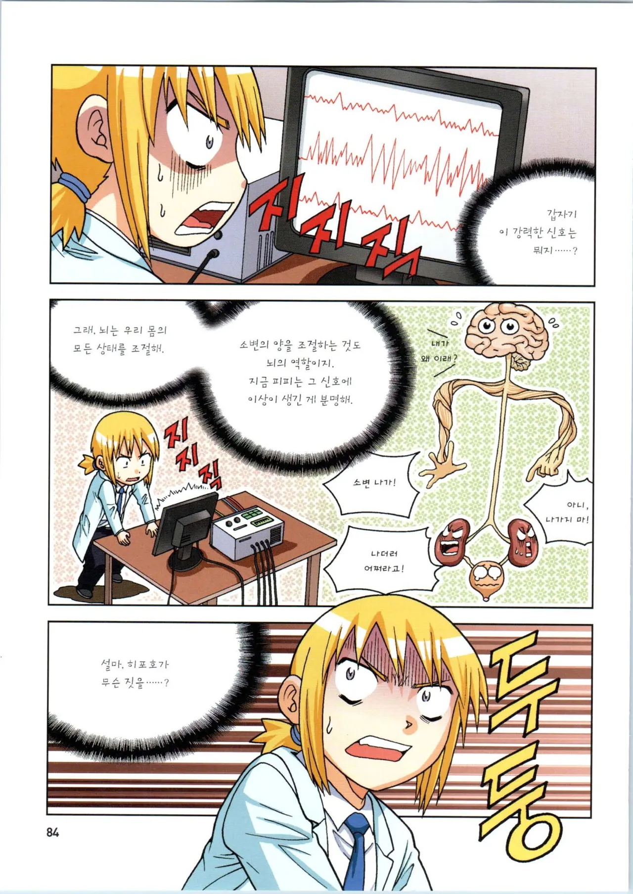 인체에서 살아남기 1-3권 - Image 438