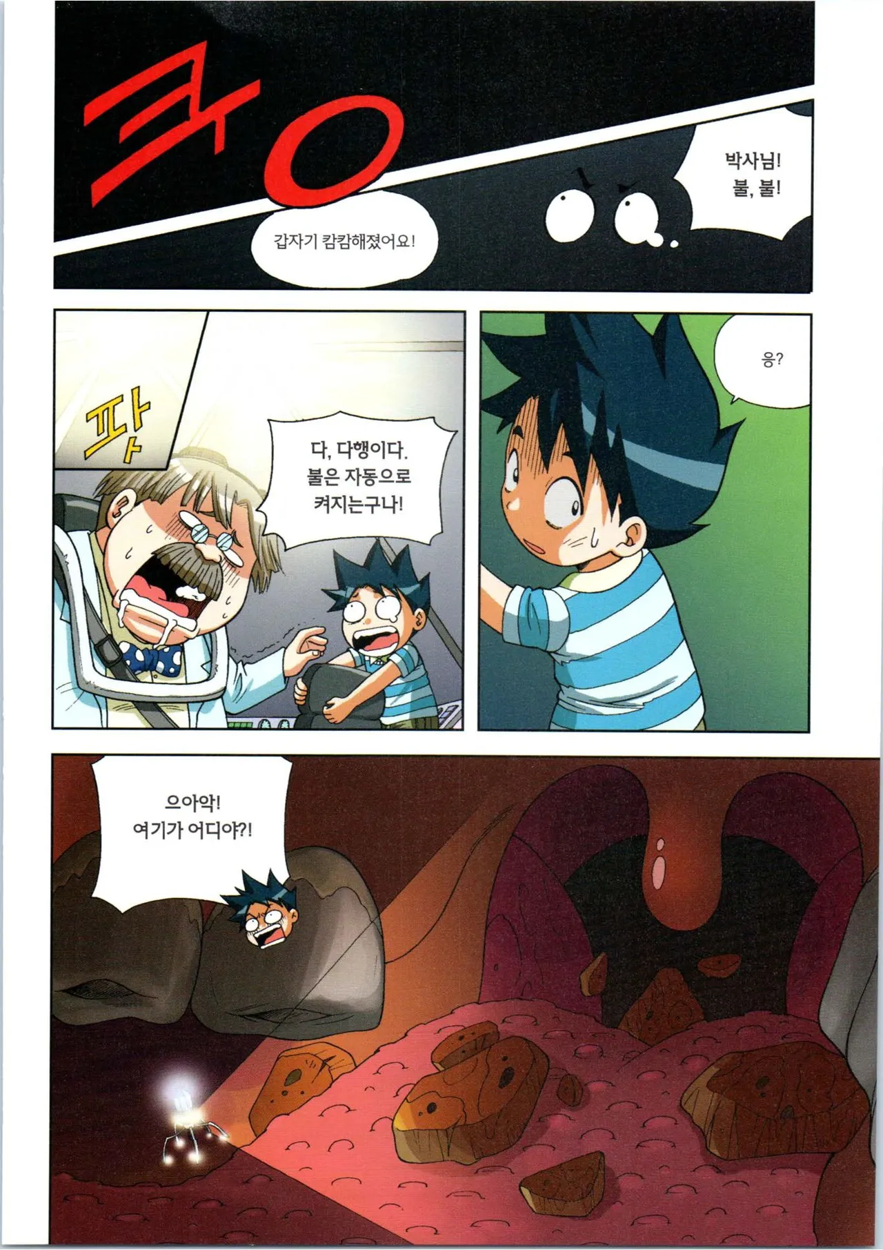 인체에서 살아남기 1-3권 - Image 44