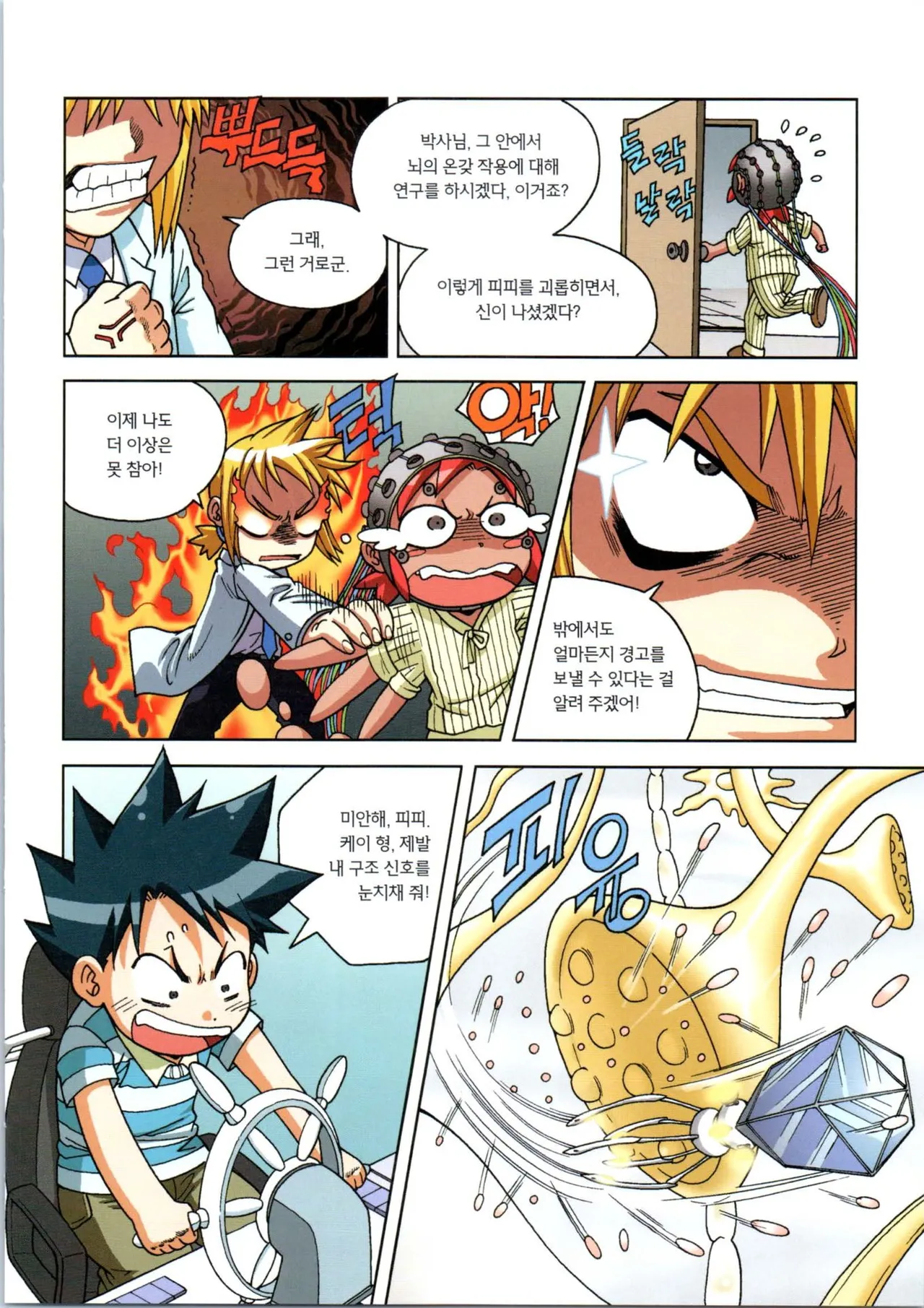 인체에서 살아남기 1-3권 - Image 439