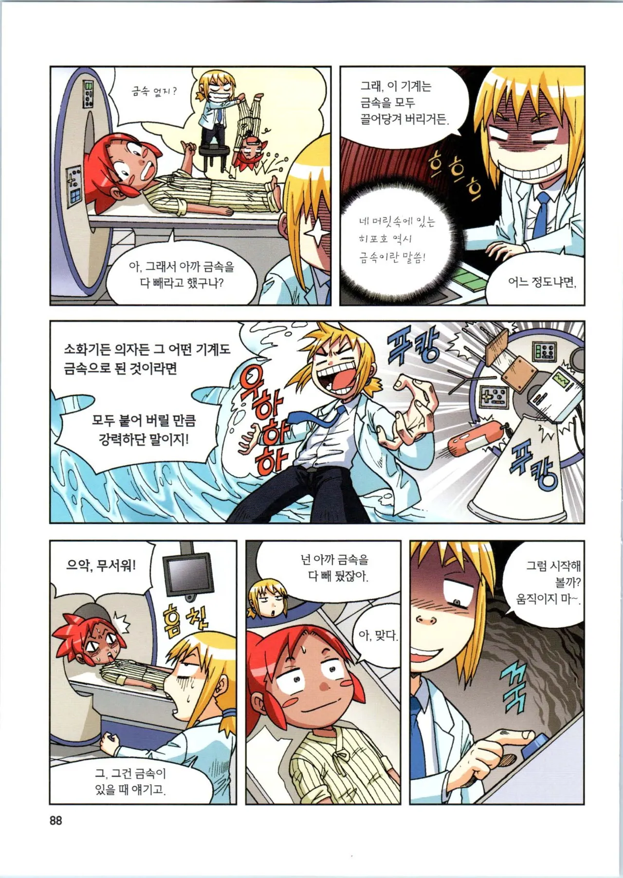 인체에서 살아남기 1-3권 - Image 442