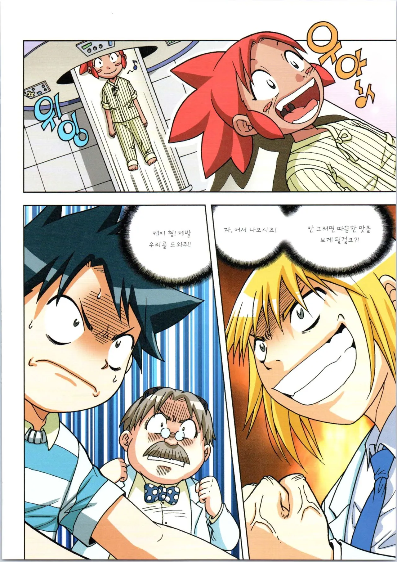 인체에서 살아남기 1-3권 - Image 443