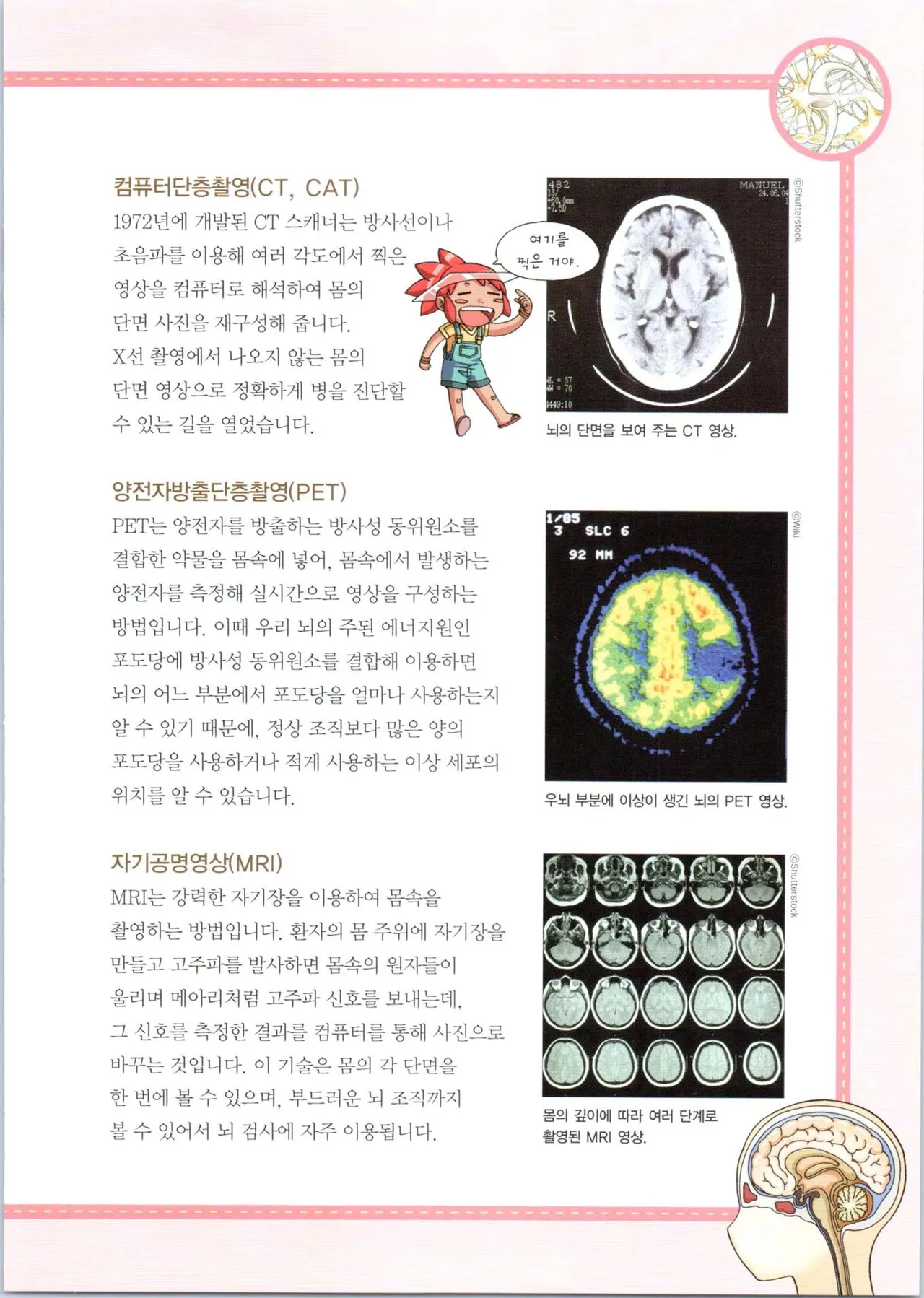 인체에서 살아남기 1-3권 - Image 445