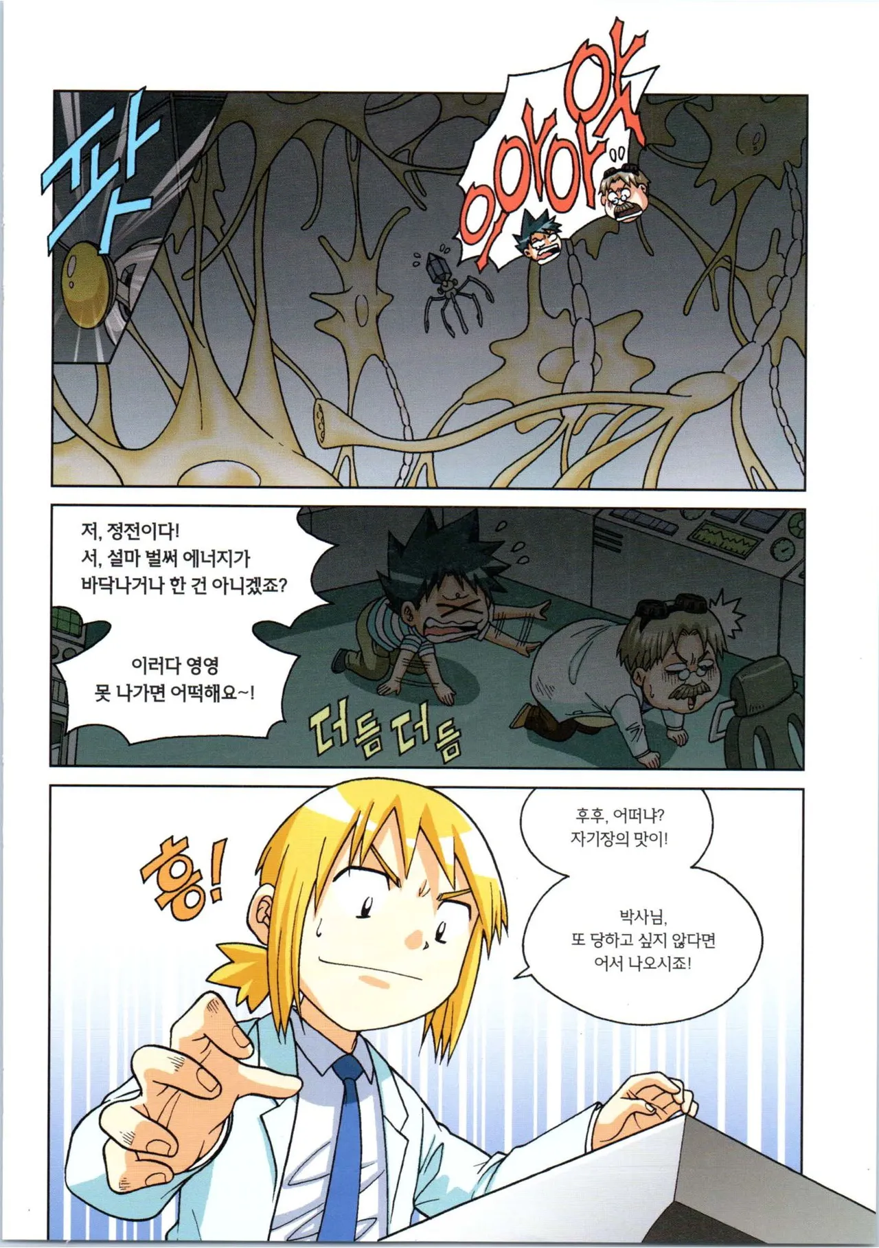 인체에서 살아남기 1-3권 - Image 447