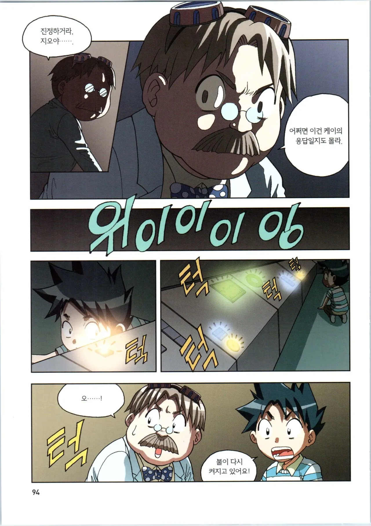 인체에서 살아남기 1-3권 - Image 448