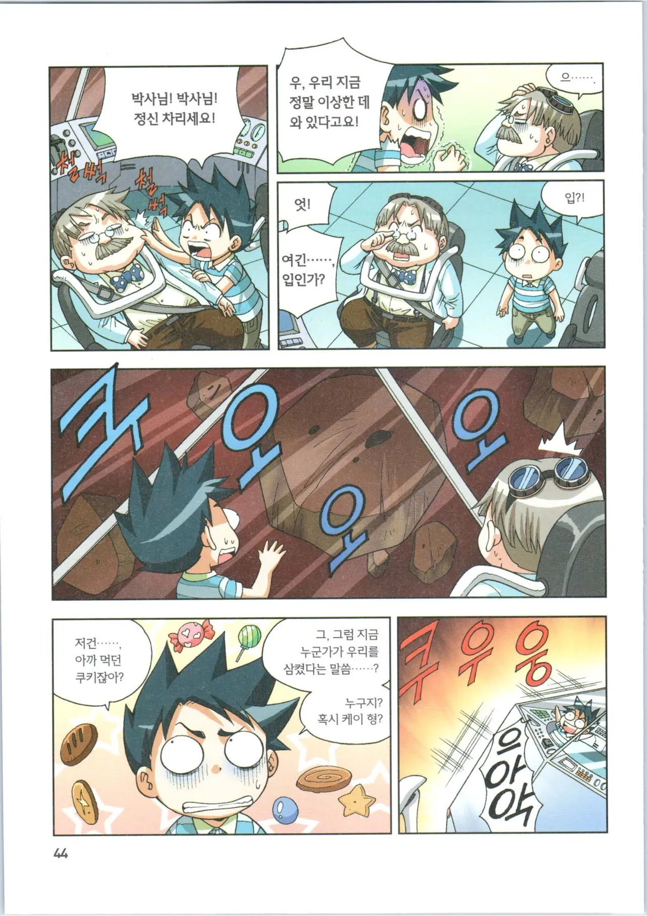 인체에서 살아남기 1-3권 - Image 45