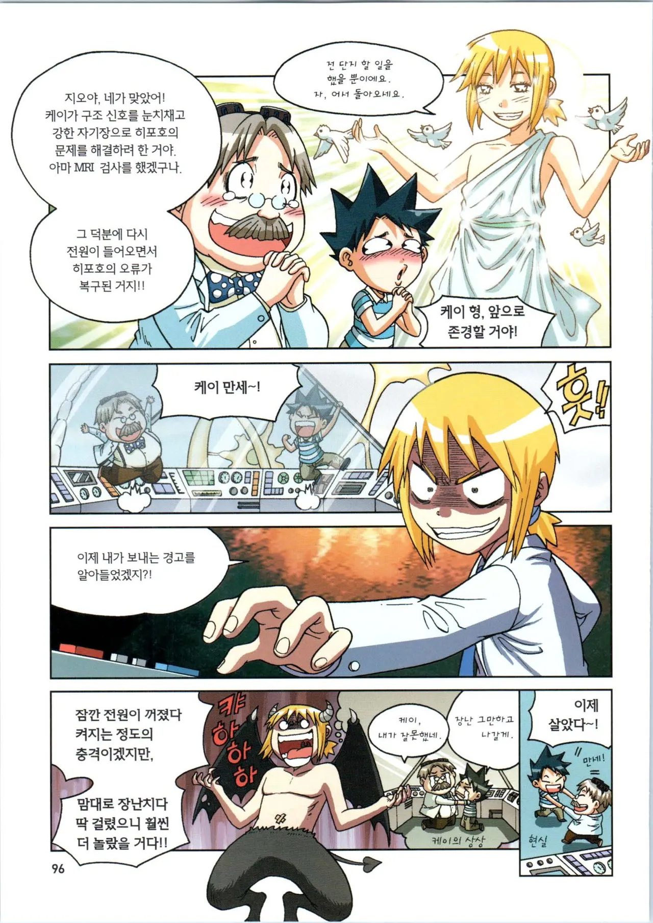 인체에서 살아남기 1-3권 - Image 450