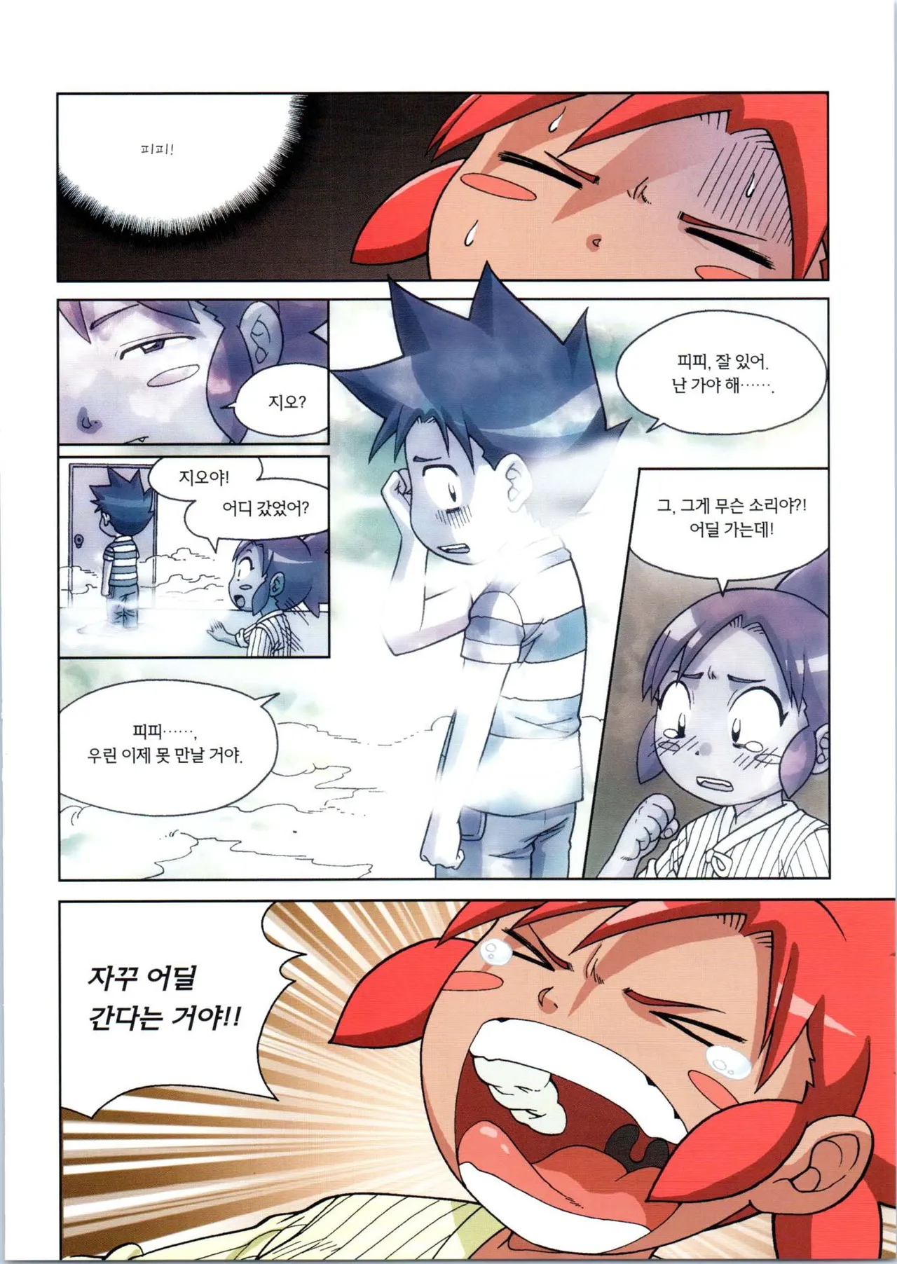 인체에서 살아남기 1-3권 - Image 457