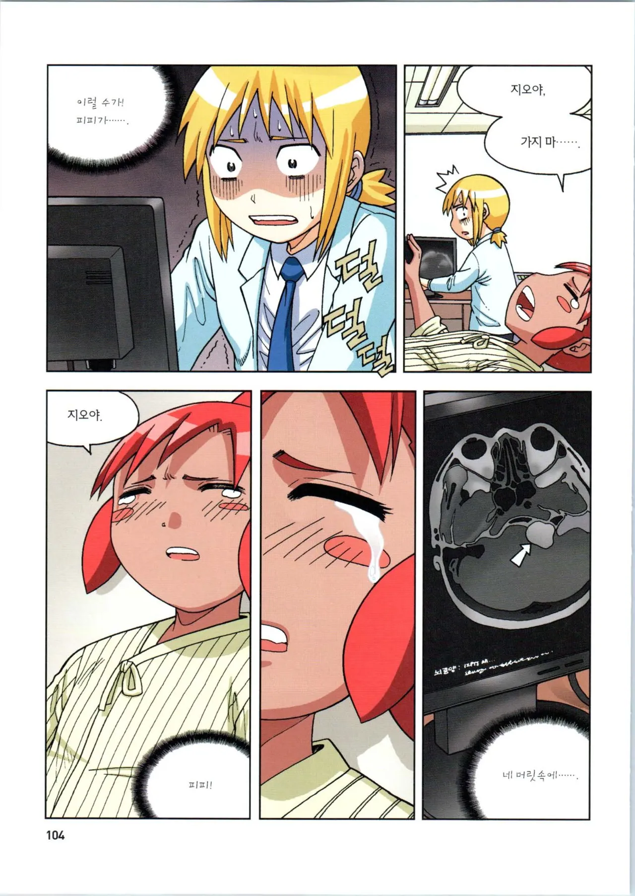 인체에서 살아남기 1-3권 - Image 458