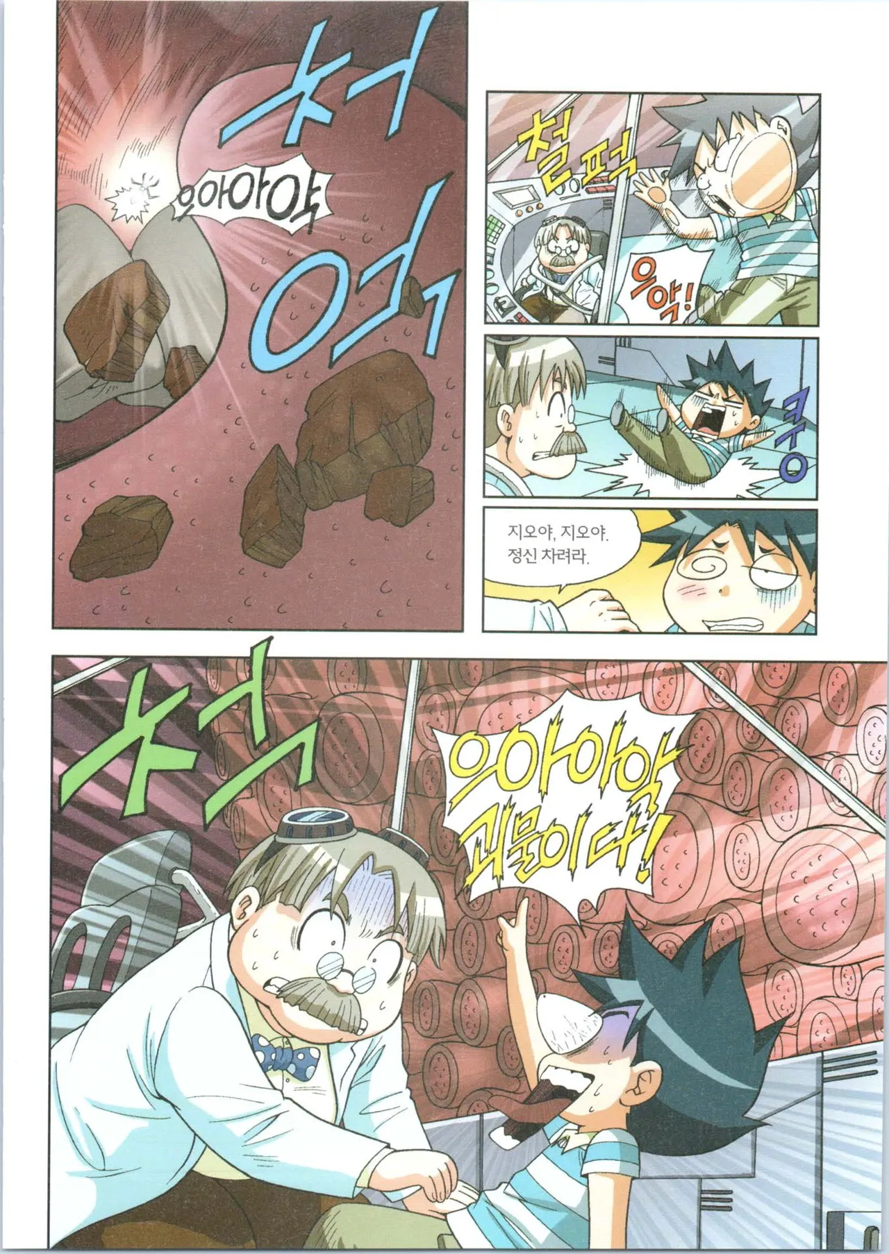 인체에서 살아남기 1-3권 - Image 46