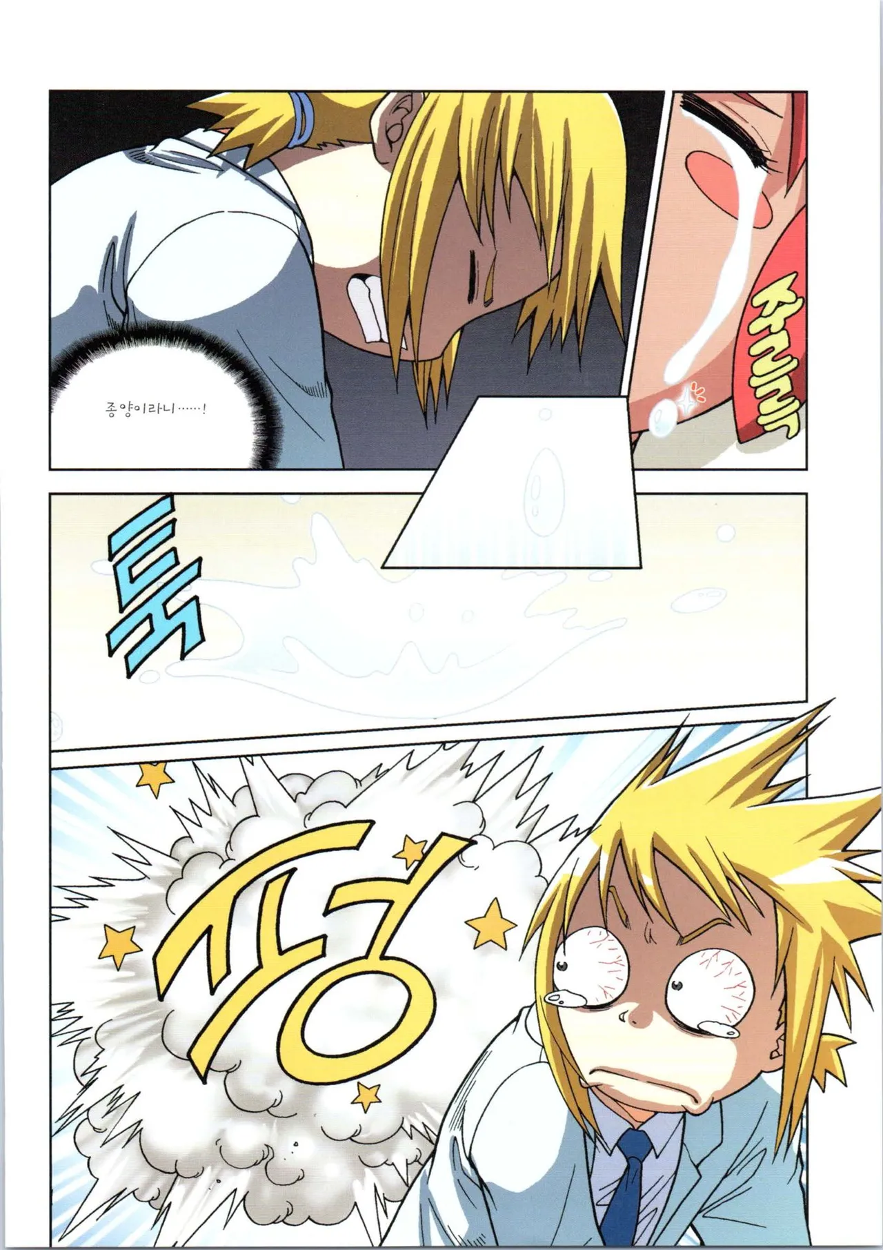 인체에서 살아남기 1-3권 - Image 459