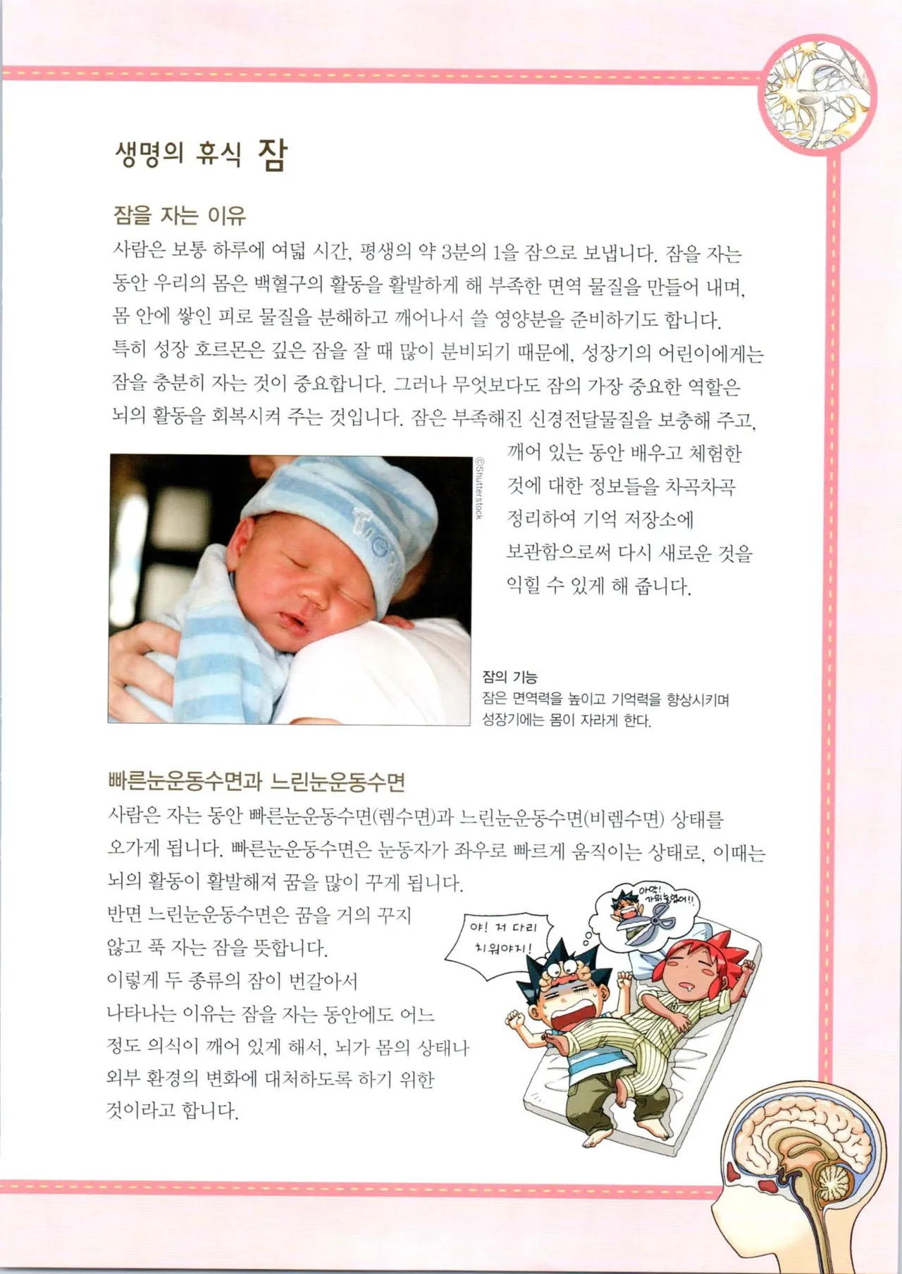 인체에서 살아남기 1-3권 - Image 461