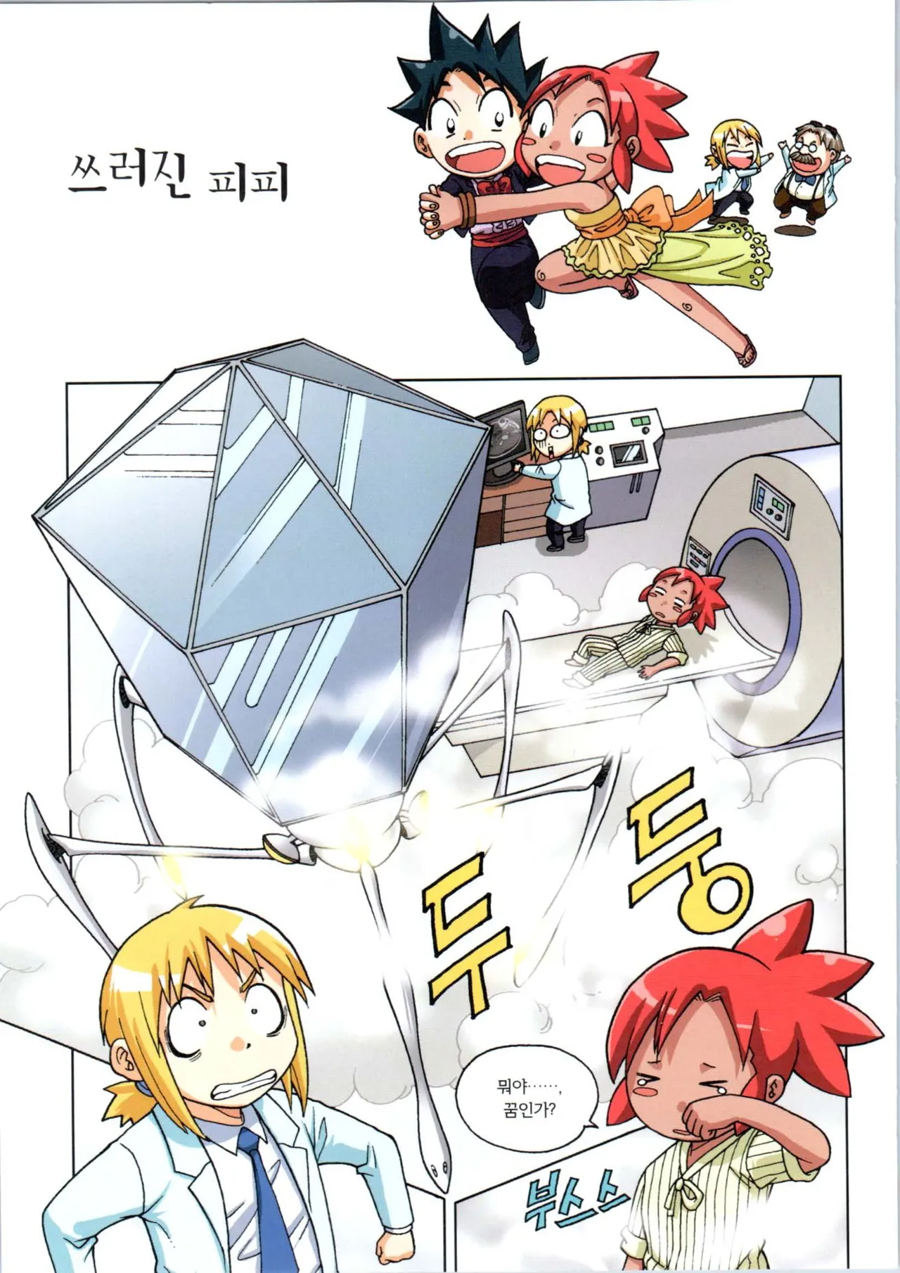 인체에서 살아남기 1-3권 - Image 462