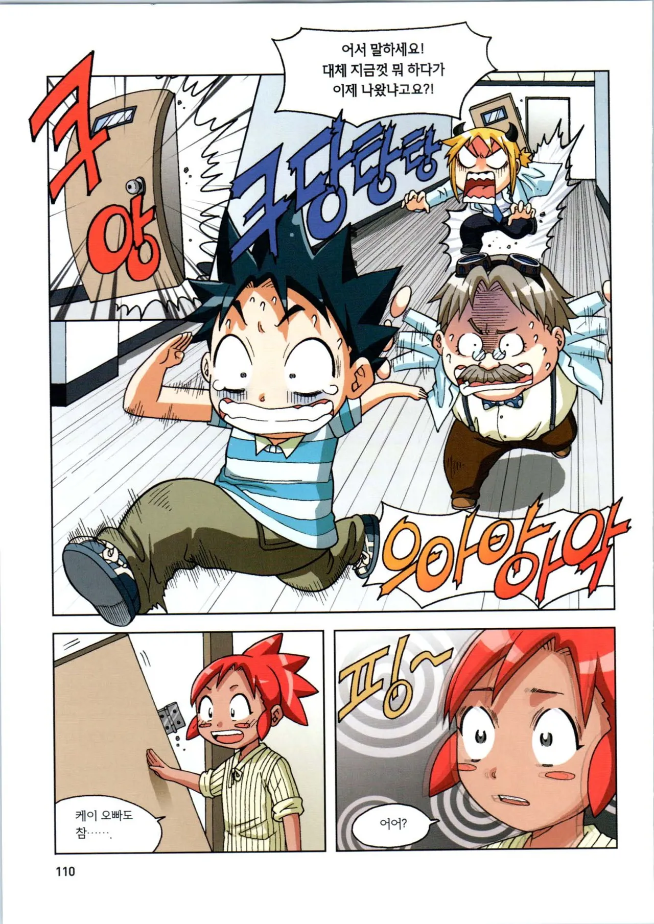 인체에서 살아남기 1-3권 - Image 464