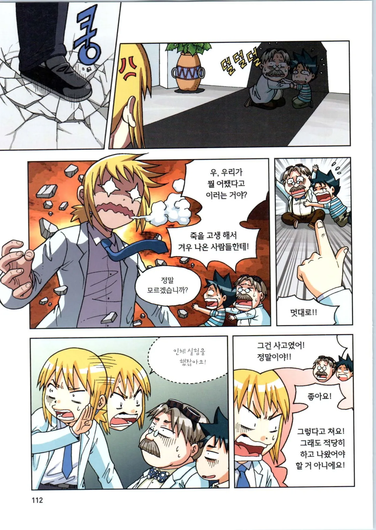 인체에서 살아남기 1-3권 - Image 466