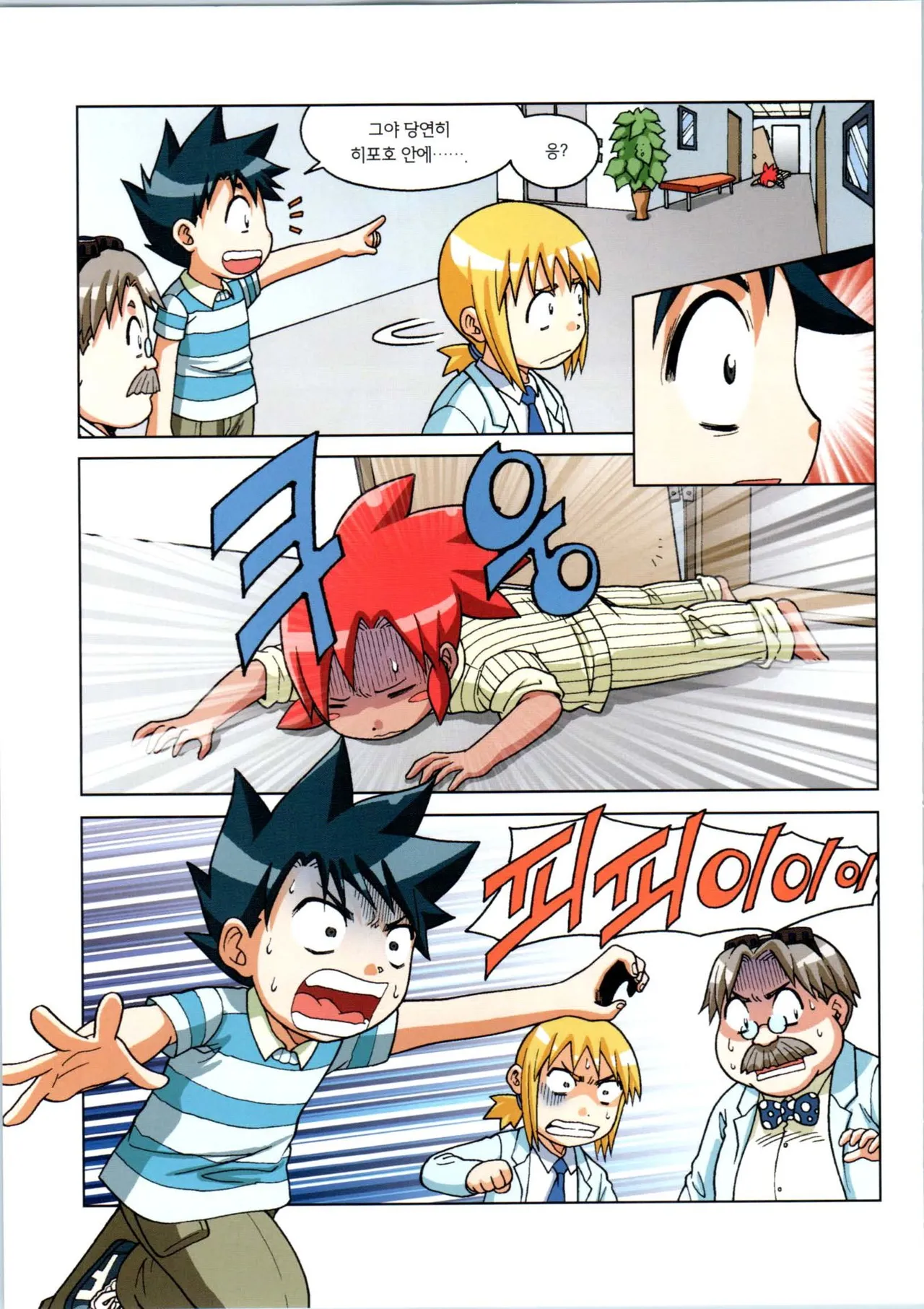 인체에서 살아남기 1-3권 - Image 468