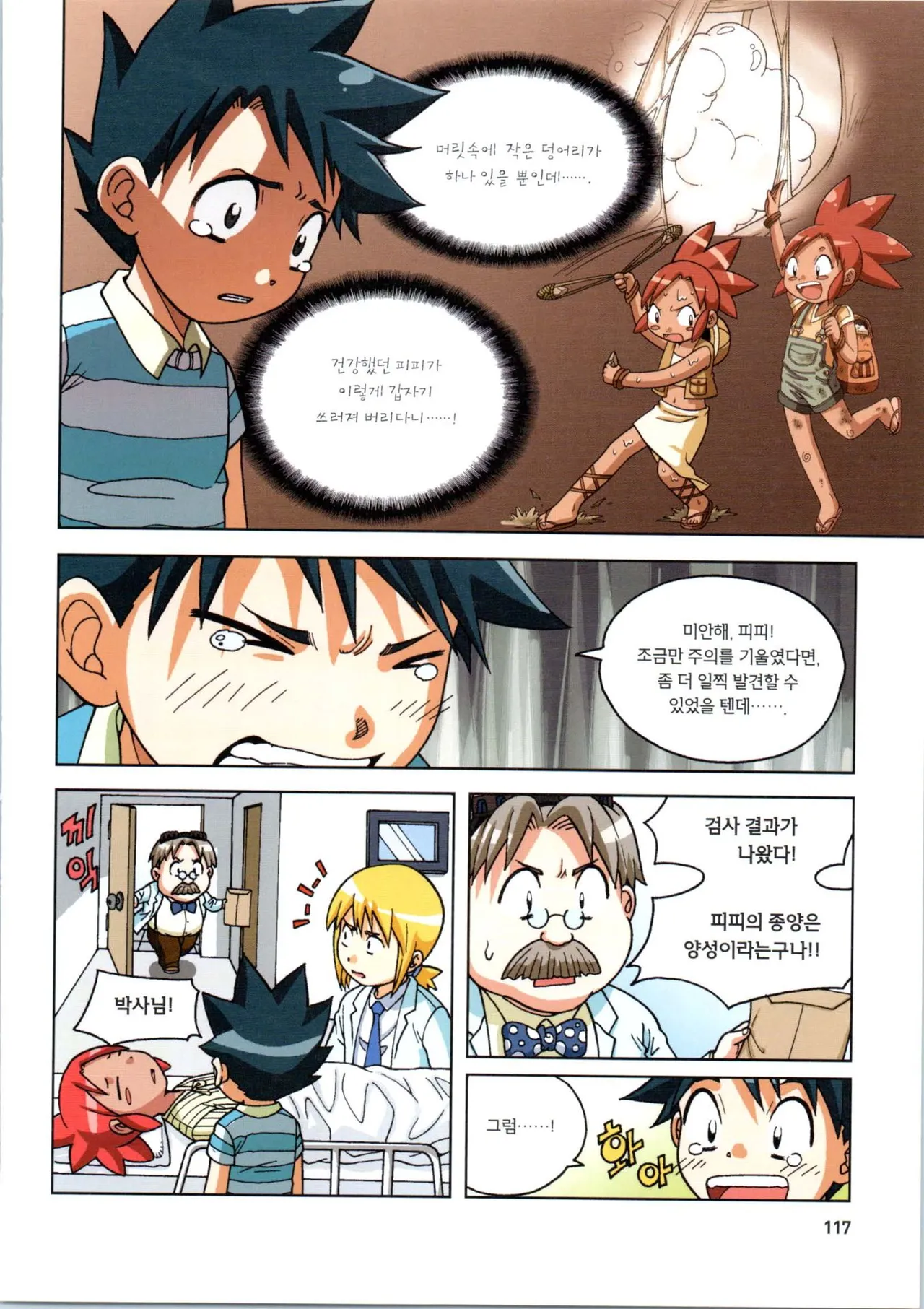 인체에서 살아남기 1-3권 - Image 471