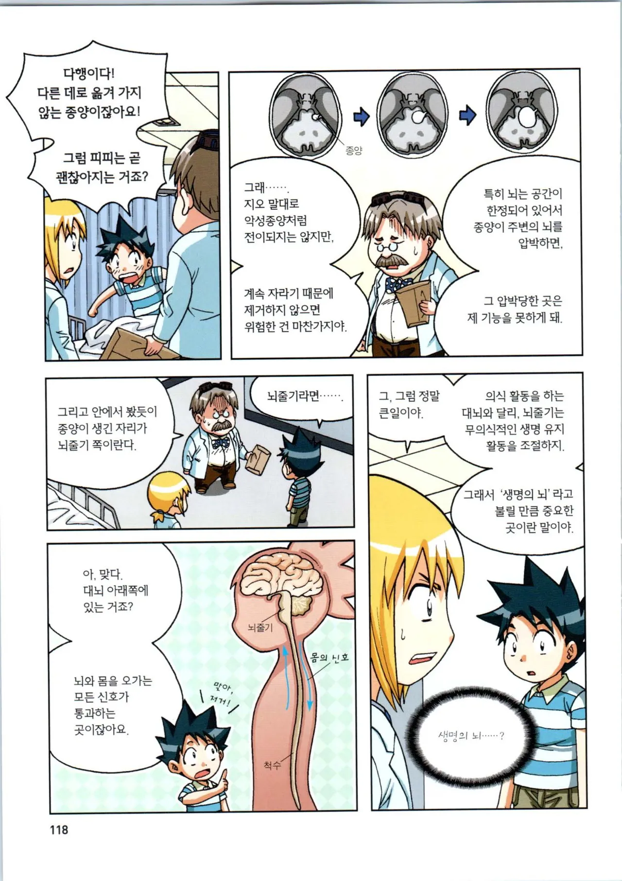 인체에서 살아남기 1-3권 - Image 472