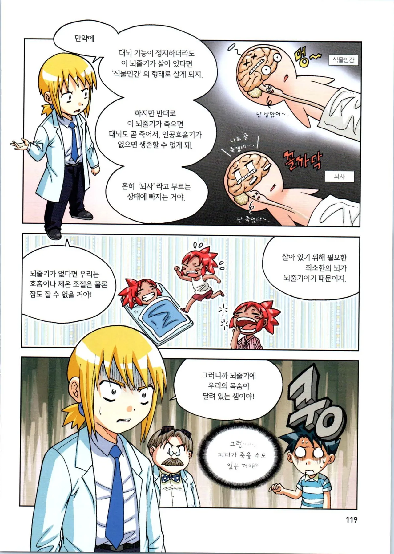 인체에서 살아남기 1-3권 - Image 473