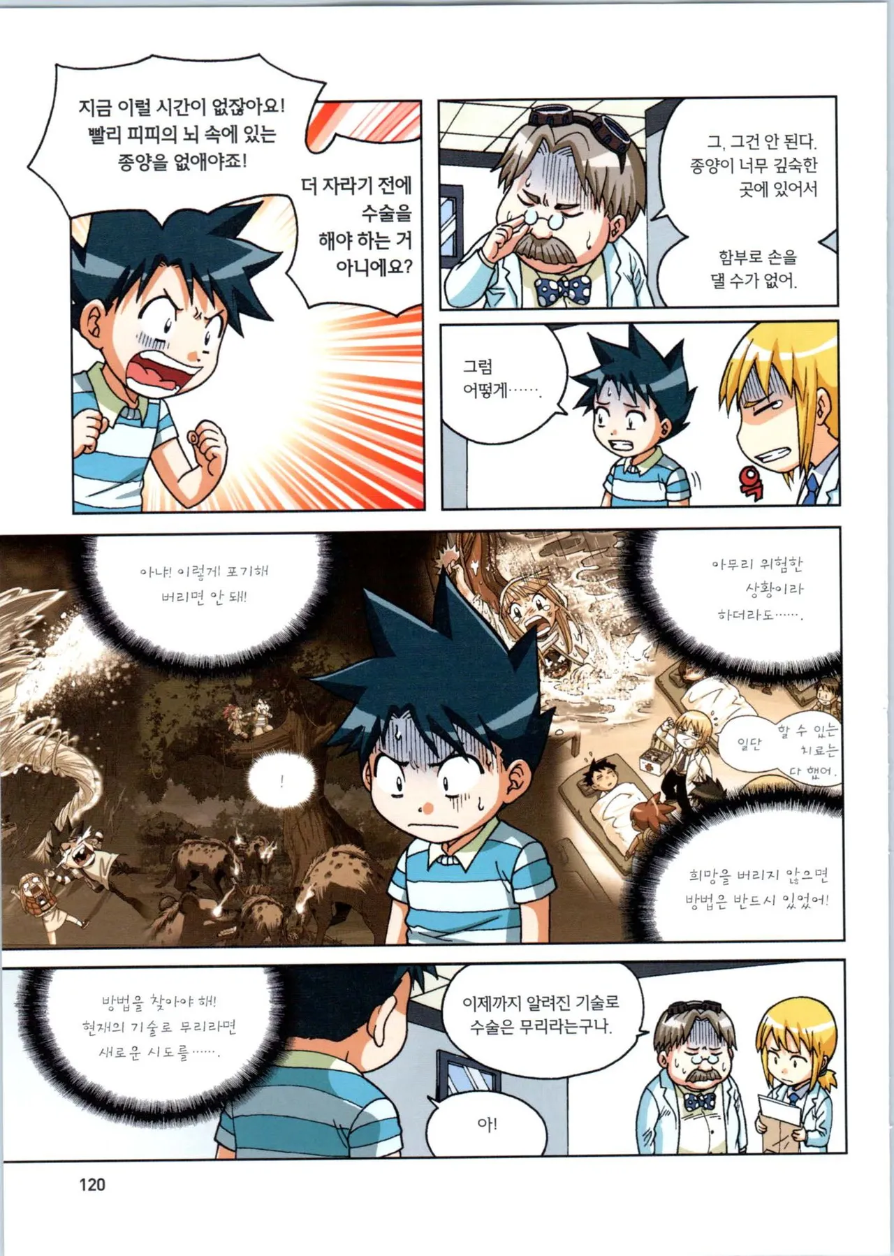 인체에서 살아남기 1-3권 - Image 474