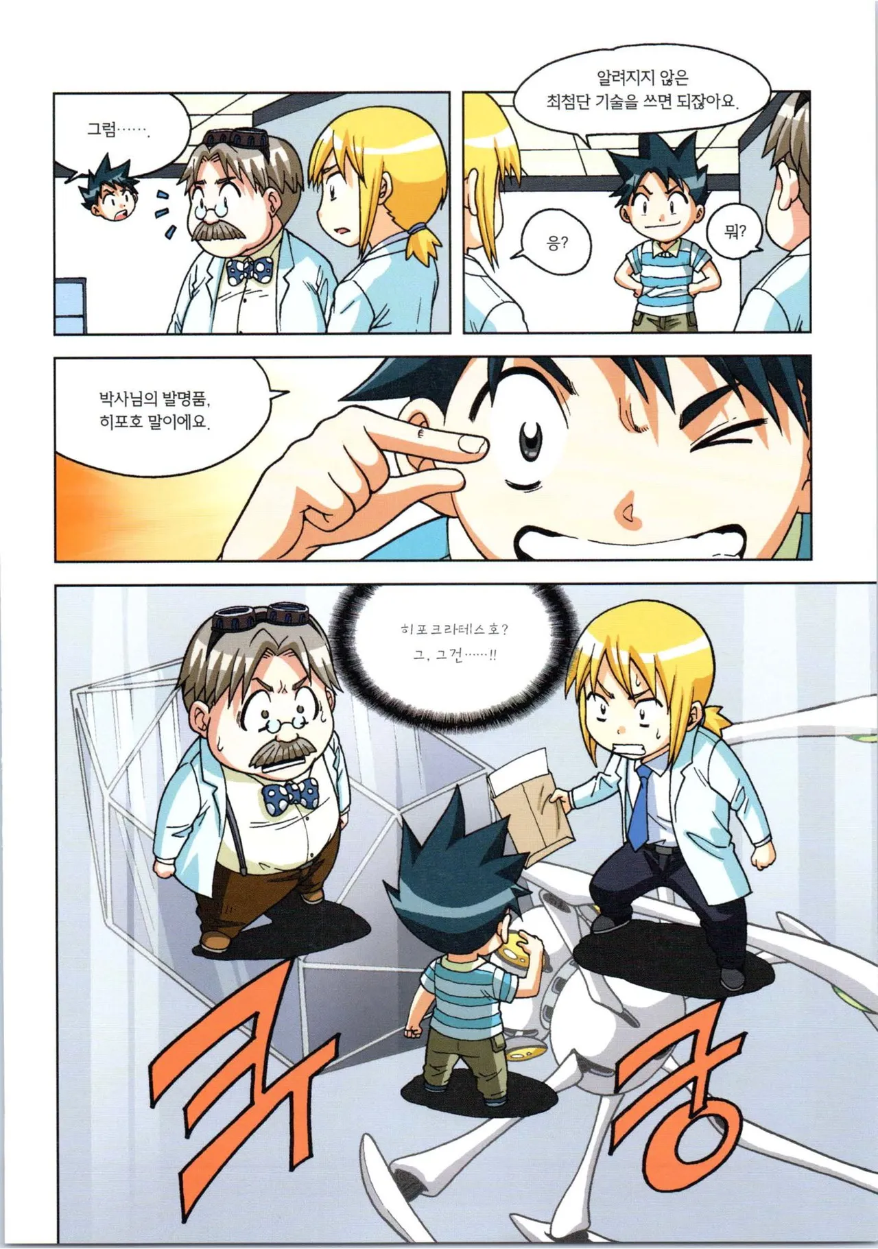 인체에서 살아남기 1-3권 - Image 475