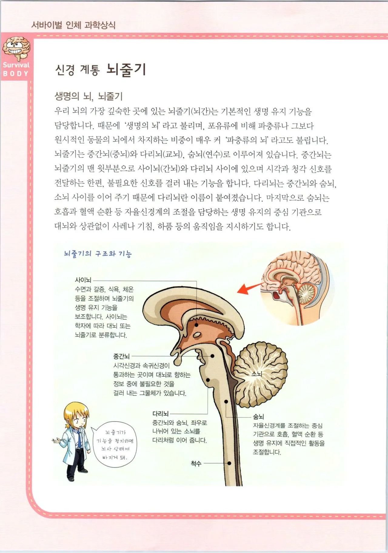 인체에서 살아남기 1-3권 - Image 476