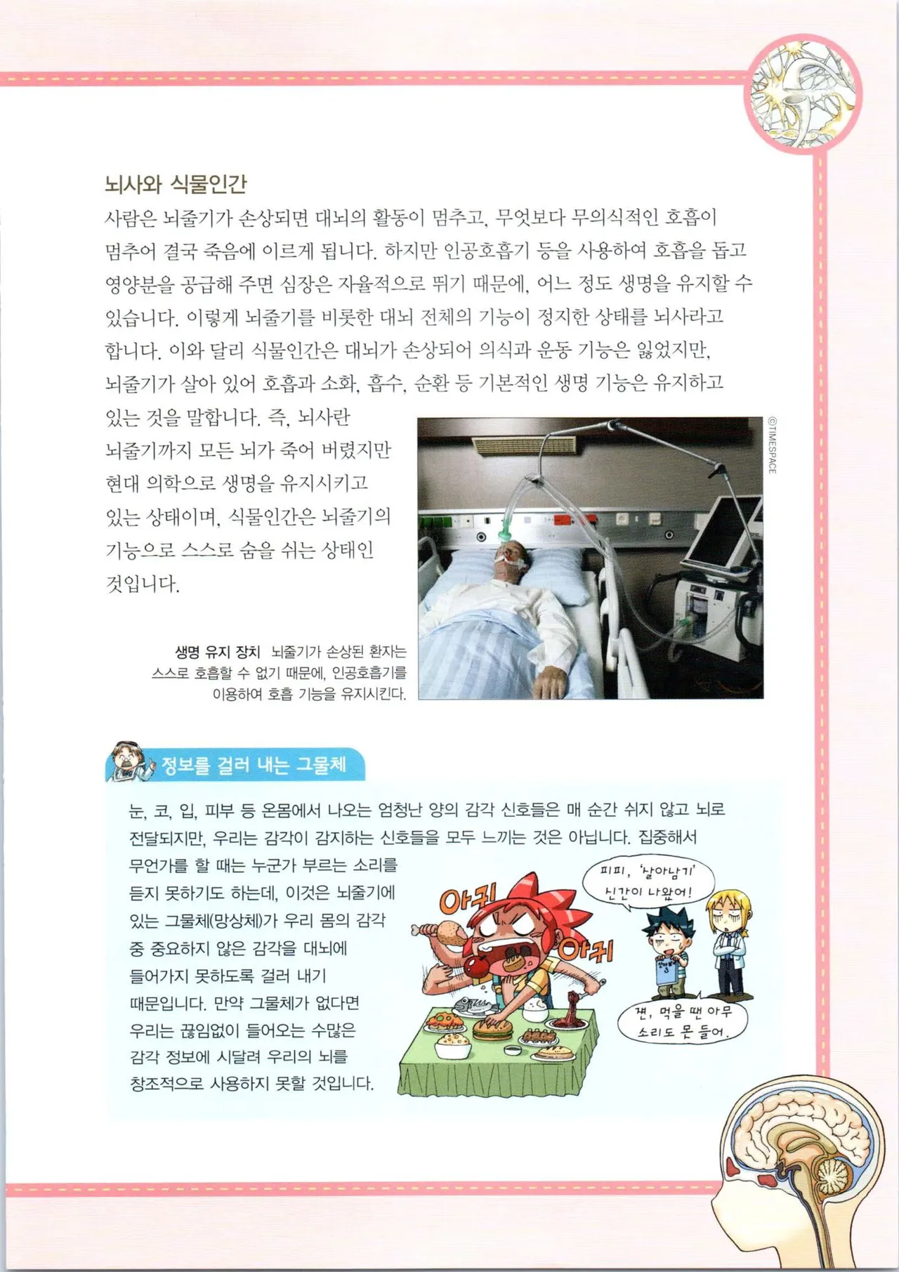 인체에서 살아남기 1-3권 - Image 477